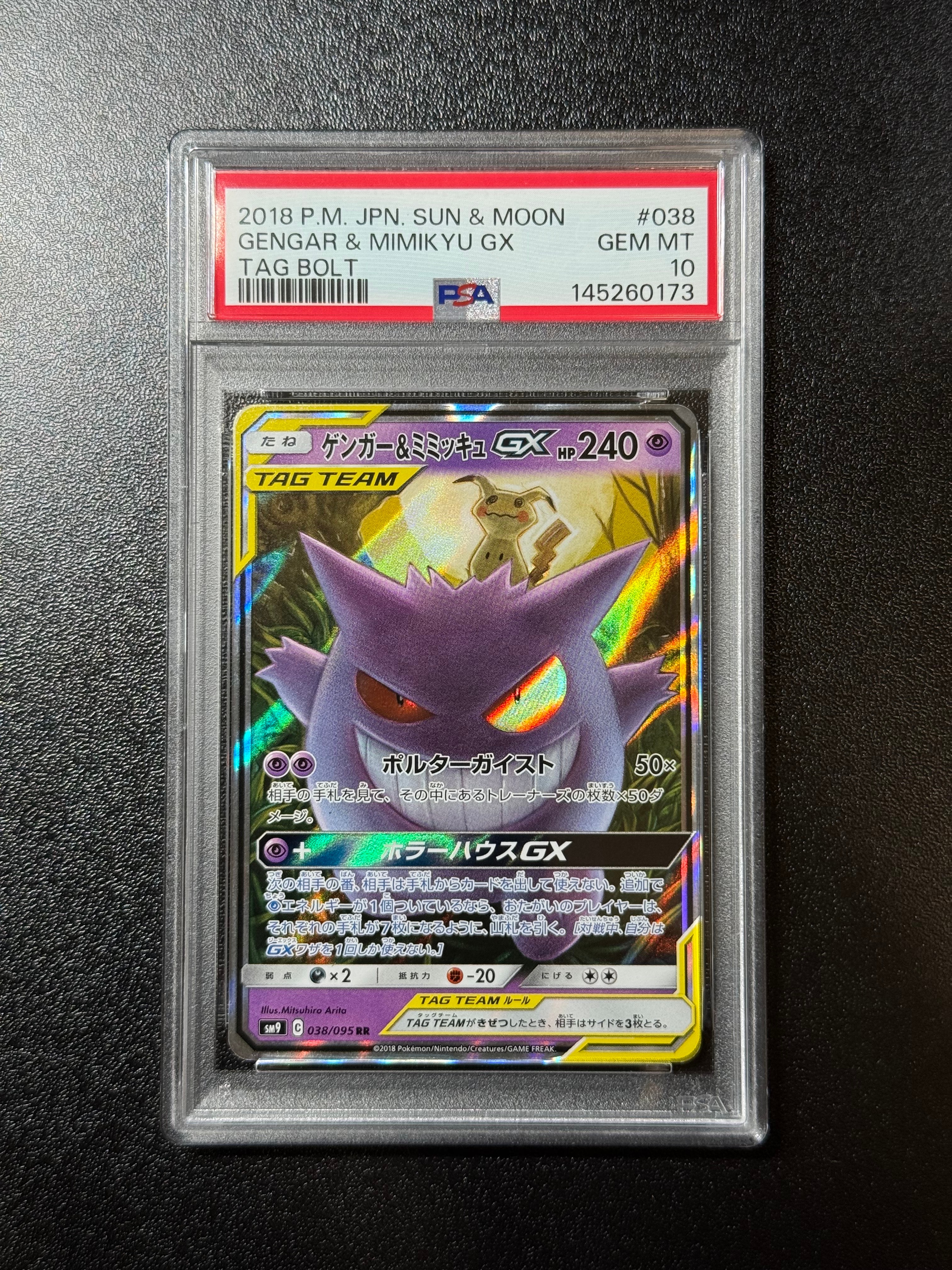 ゲンガー&ミミッキュGX RR [SM9 038/095](拡張パック「タッグボルト」)