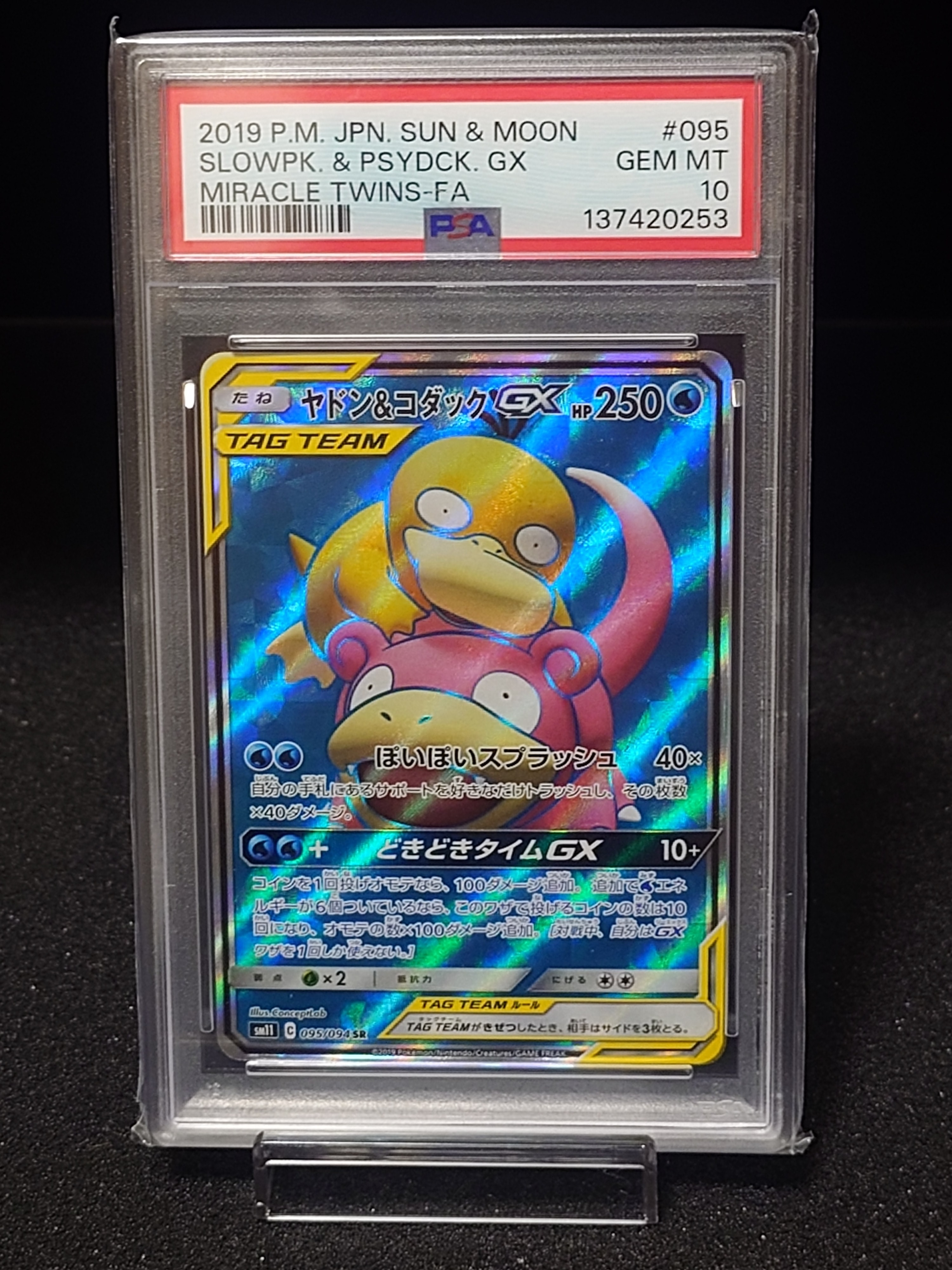 ヤドン&コダックGX SR[SM11 095/094](拡張パック「ミラクルツイン」)