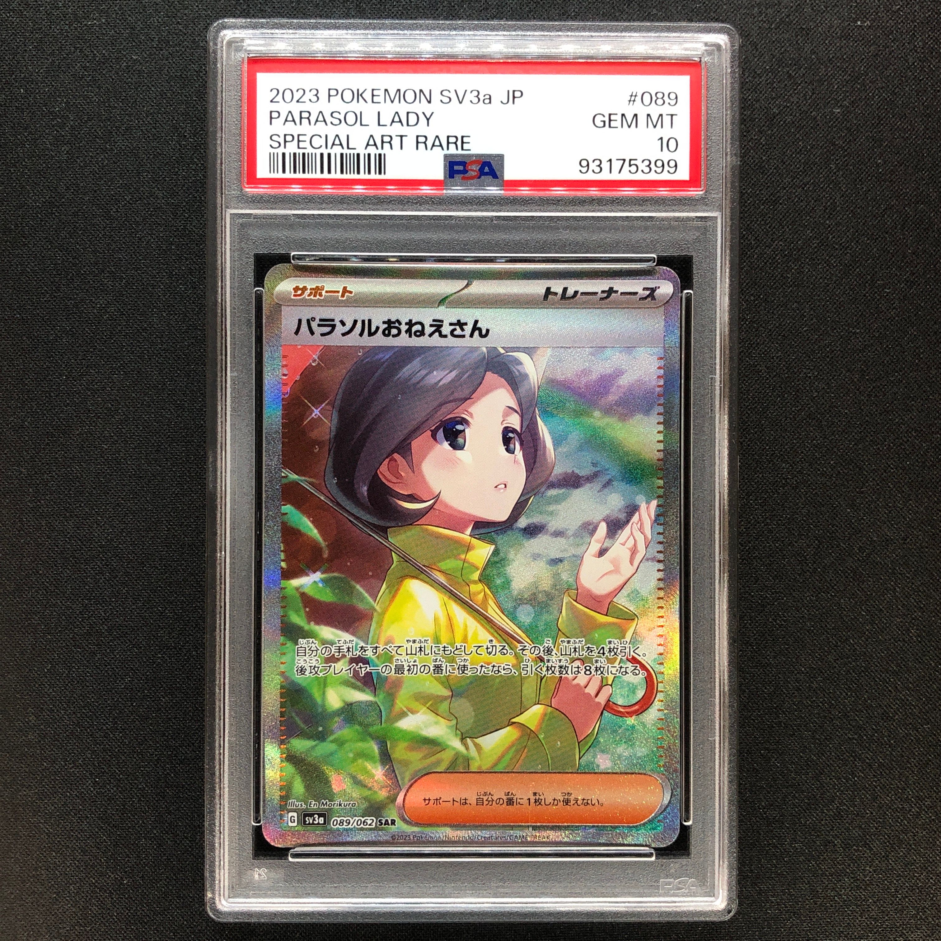 パラソルおねえさん SAR[SV3a 089/062](強化拡張パック「レイジングサーフ」)