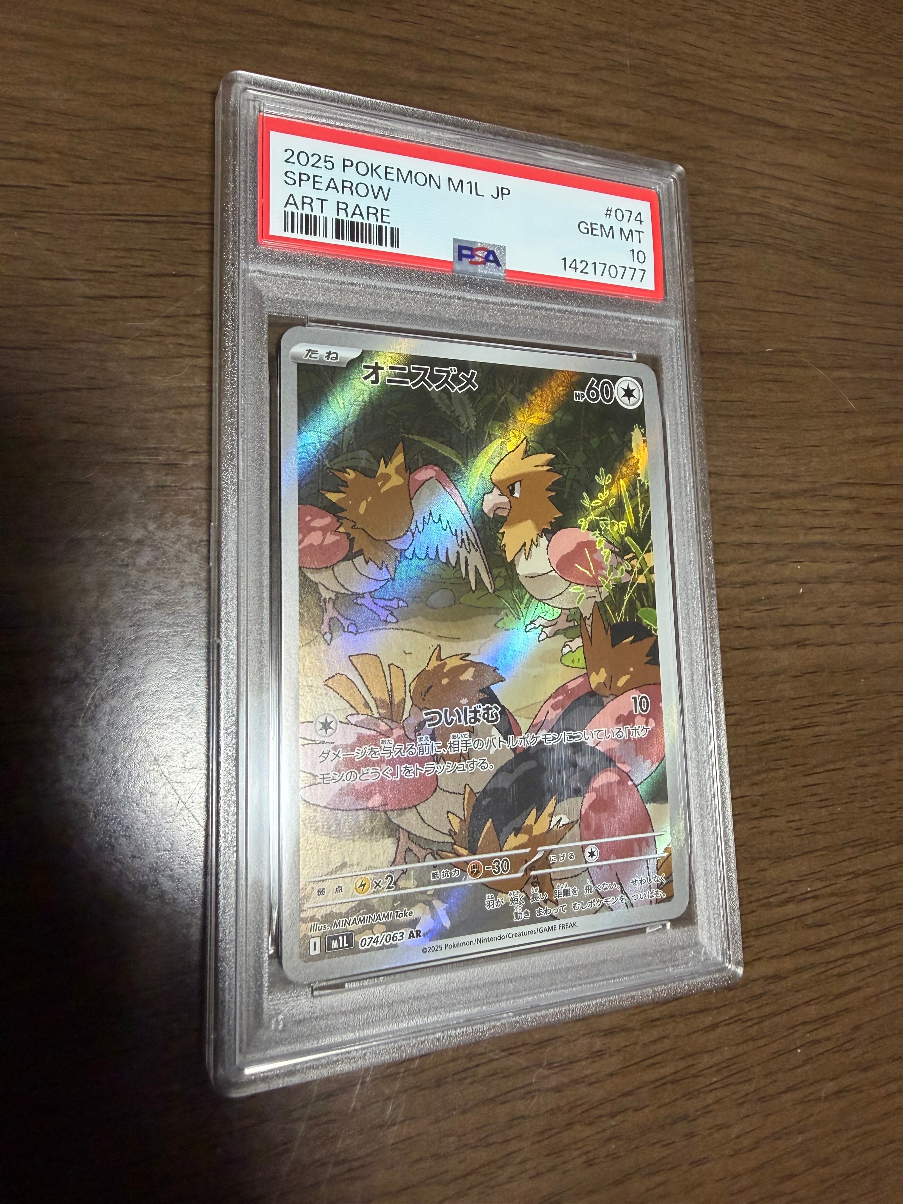 オニスズメ AR [M1L 074/063](拡張パック「メガブレイブ」)