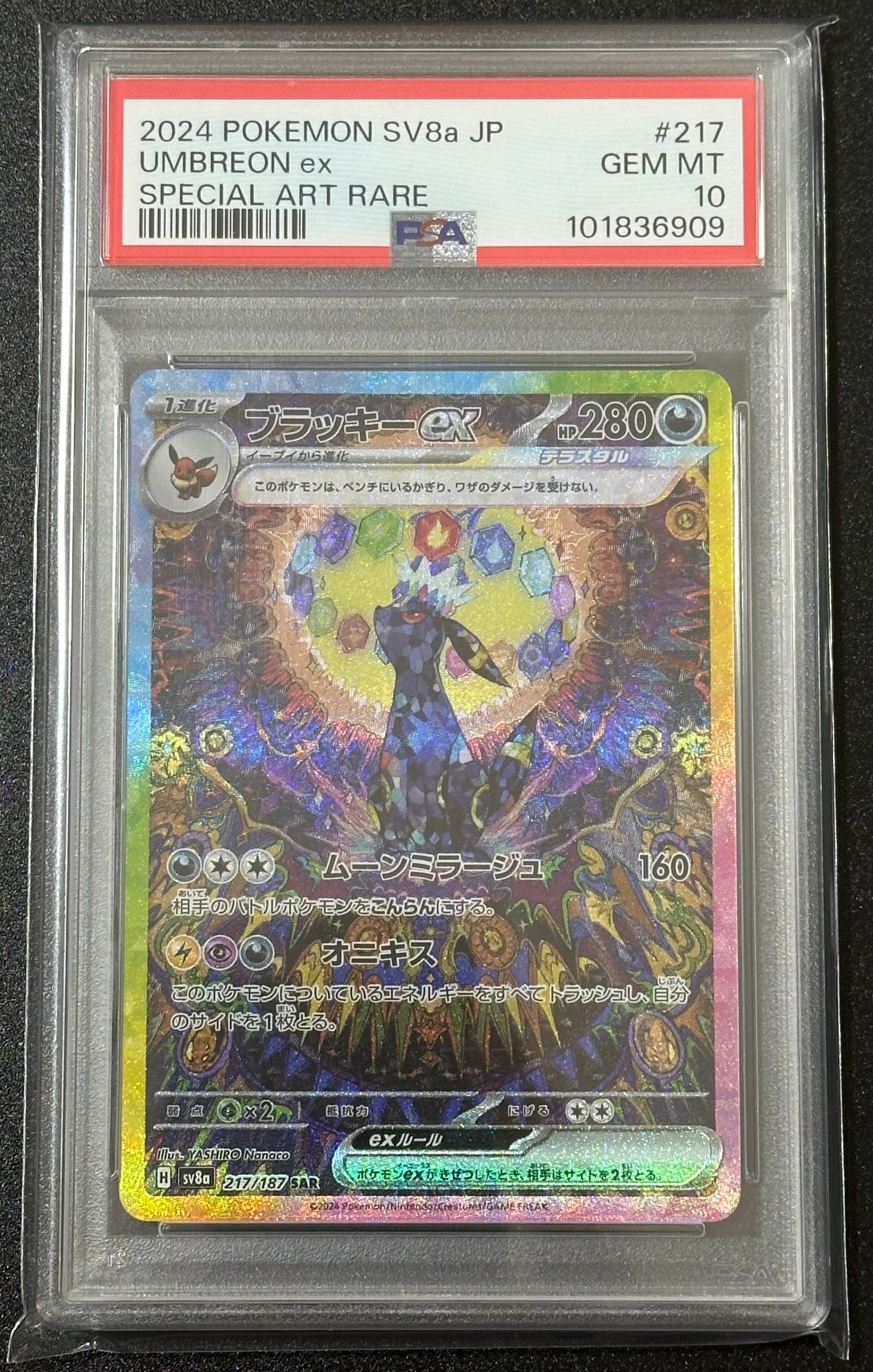 ブラッキーex SAR [SV8a 217/187](ハイクラスパック「テラスタルフェスex」)