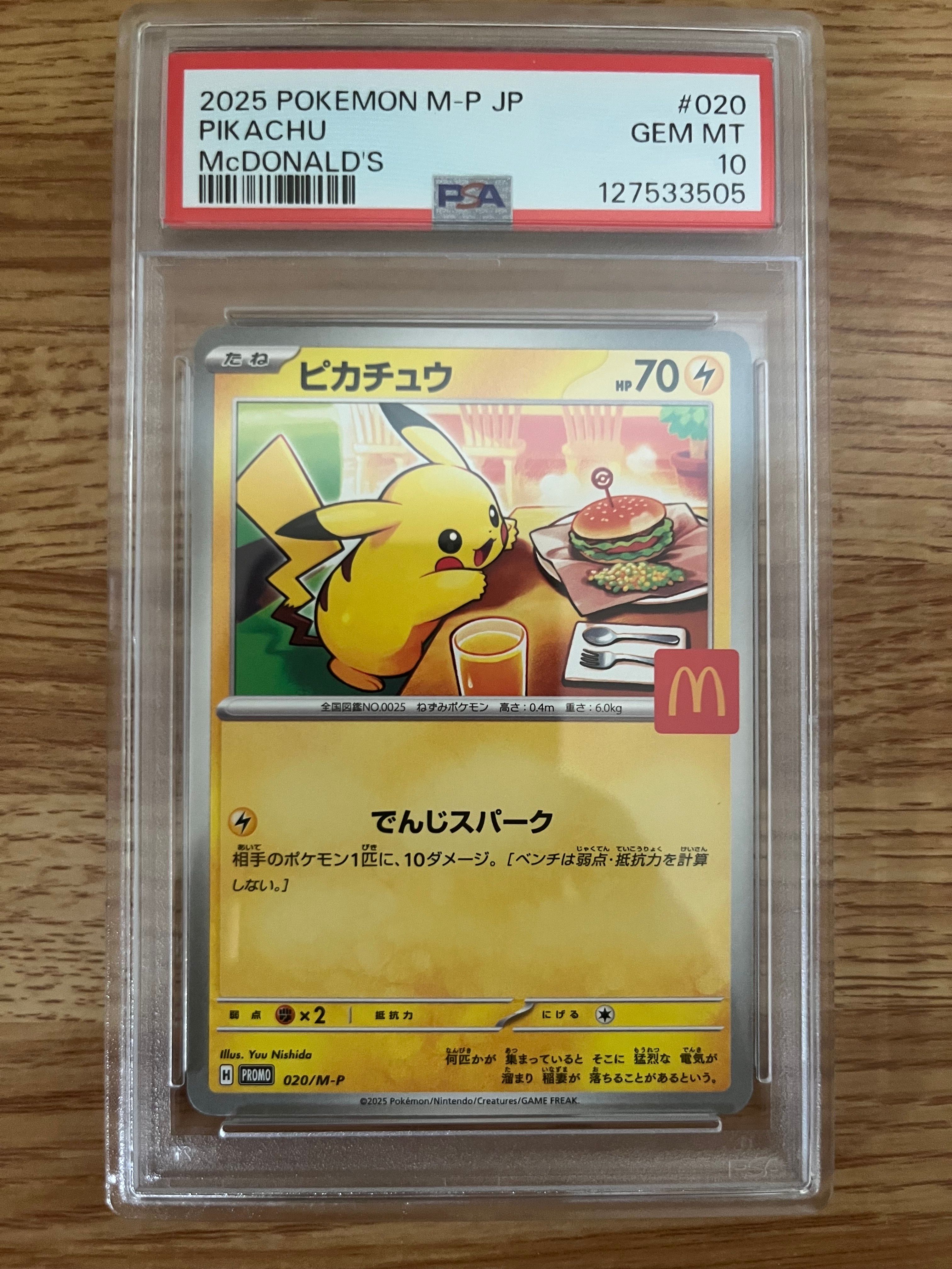 ピカチュウ P [M-P 020](プロモカードパック「マクドナルド ハッピーセット2025」)