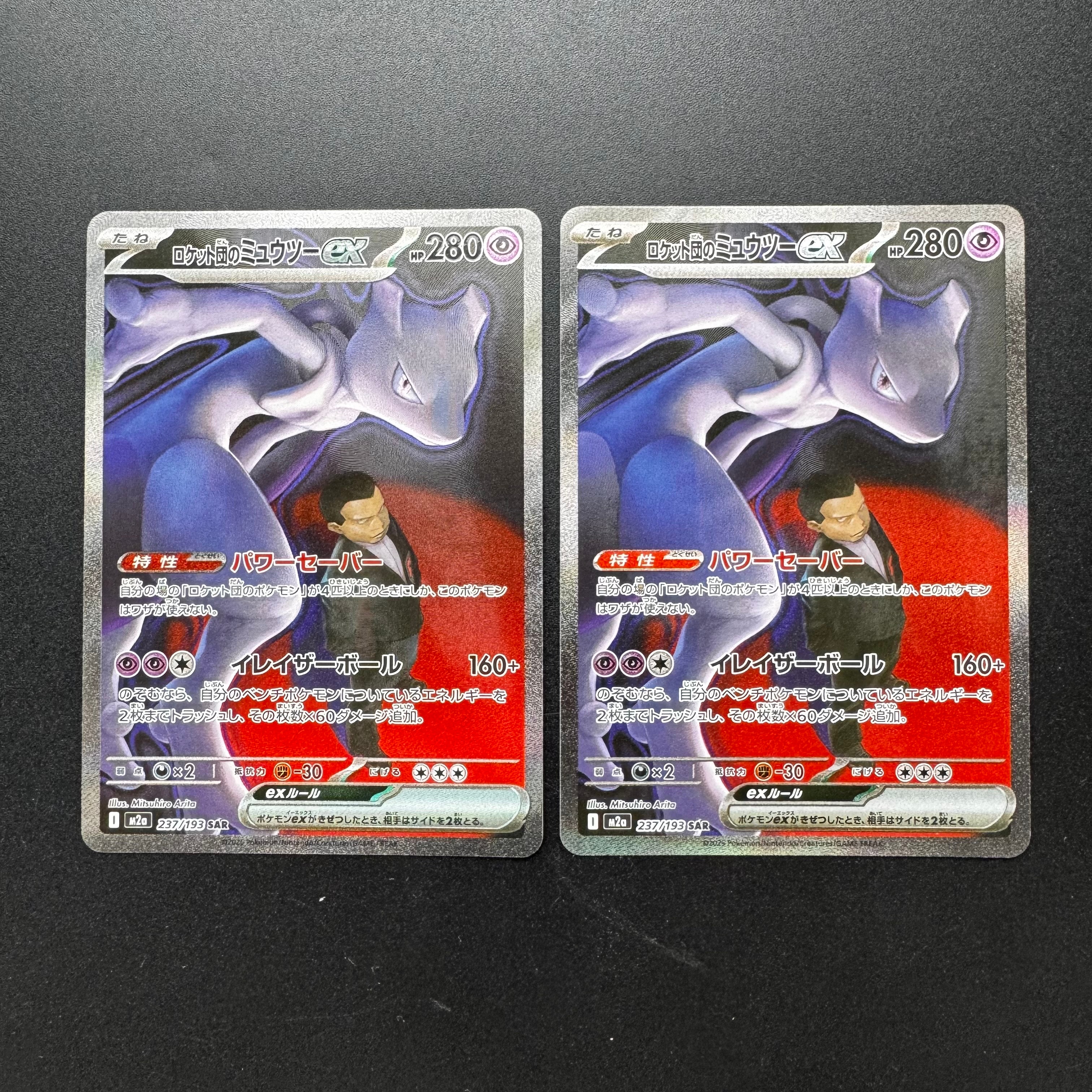 ロケット団のミュウツーex SAR [M2a 237/193](ハイクラスパック「MEGAドリームex」)