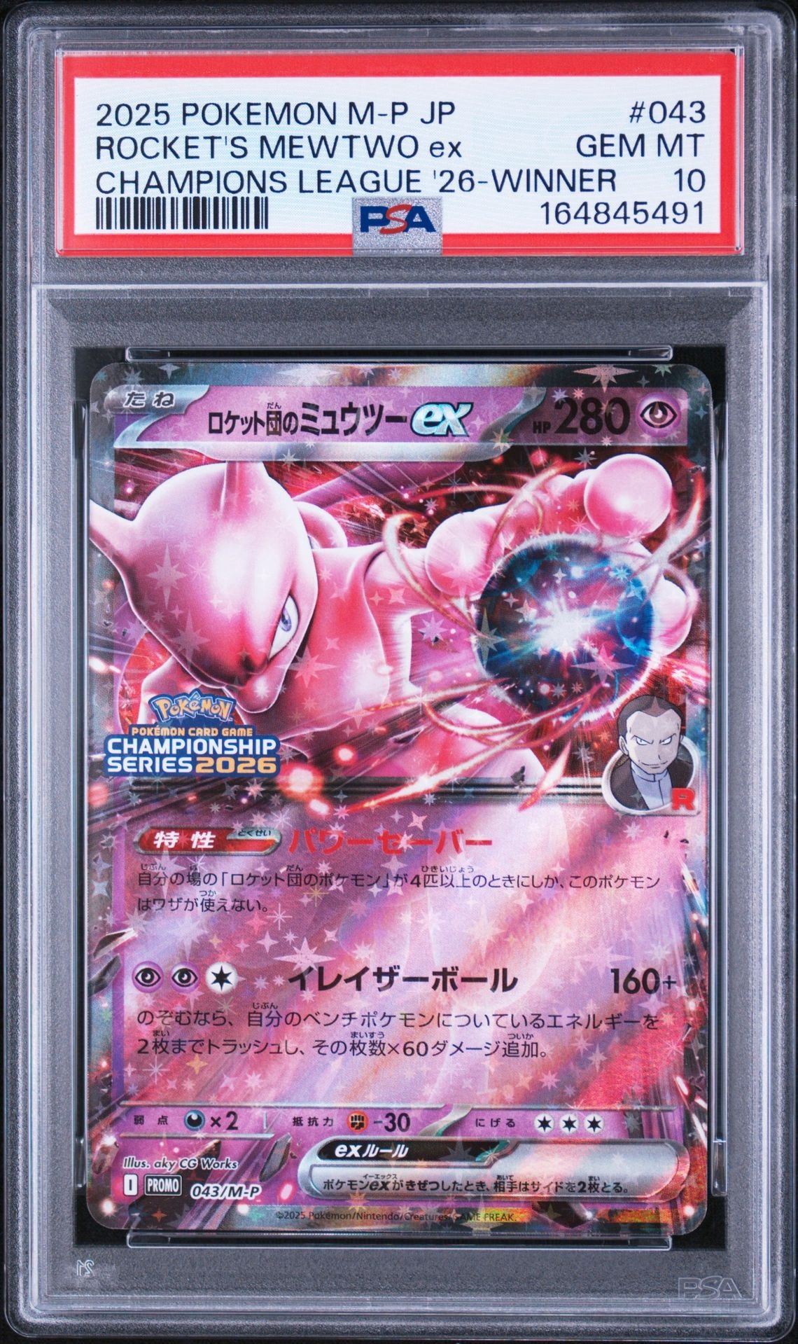 ロケット団のミュウツーex P [M-P 043](メガ「プロモーションカード