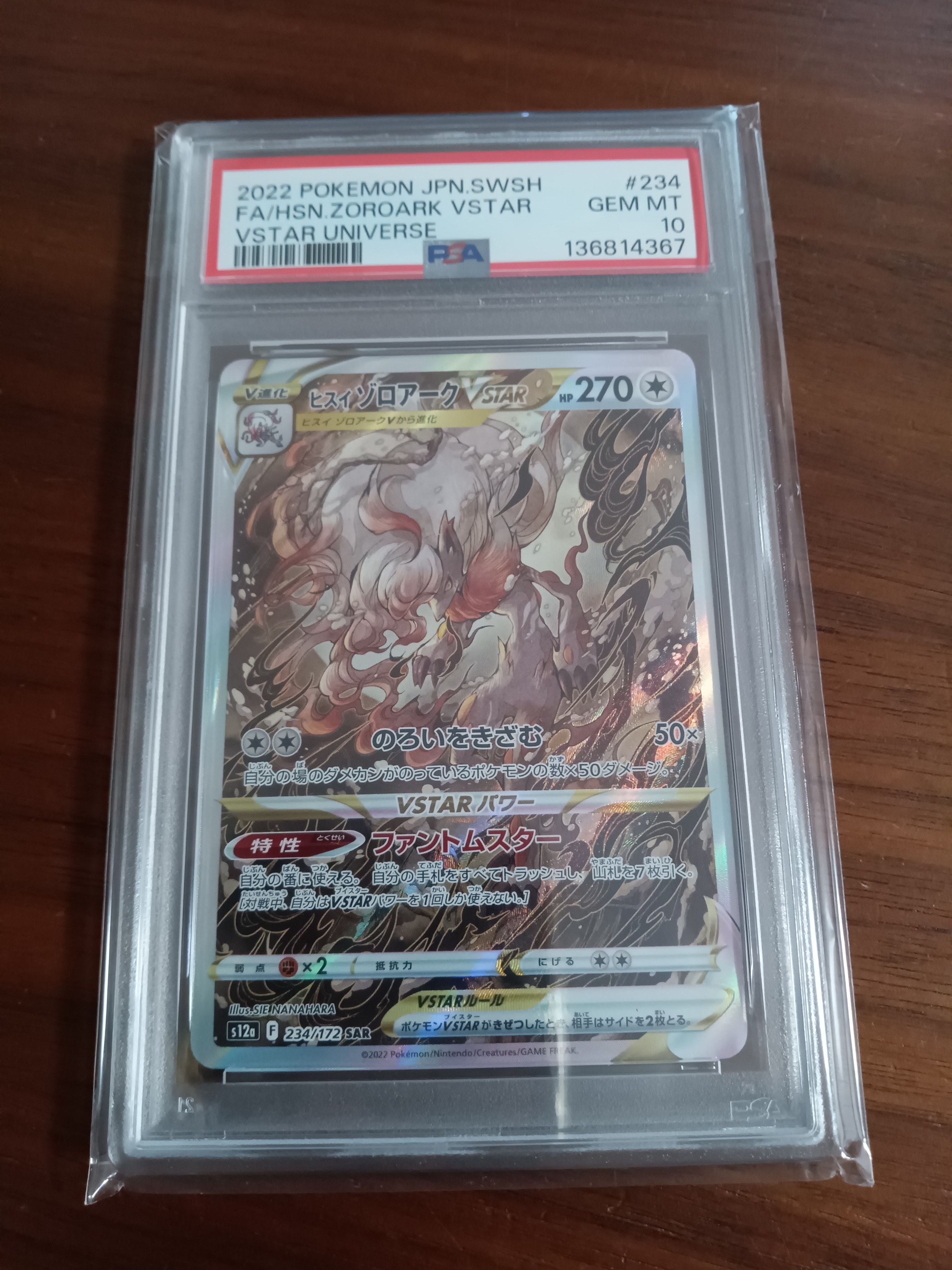 ヒスイゾロアークVSTAR SAR[s12a 234/172](ハイクラスパック「VSTARユニバース」)