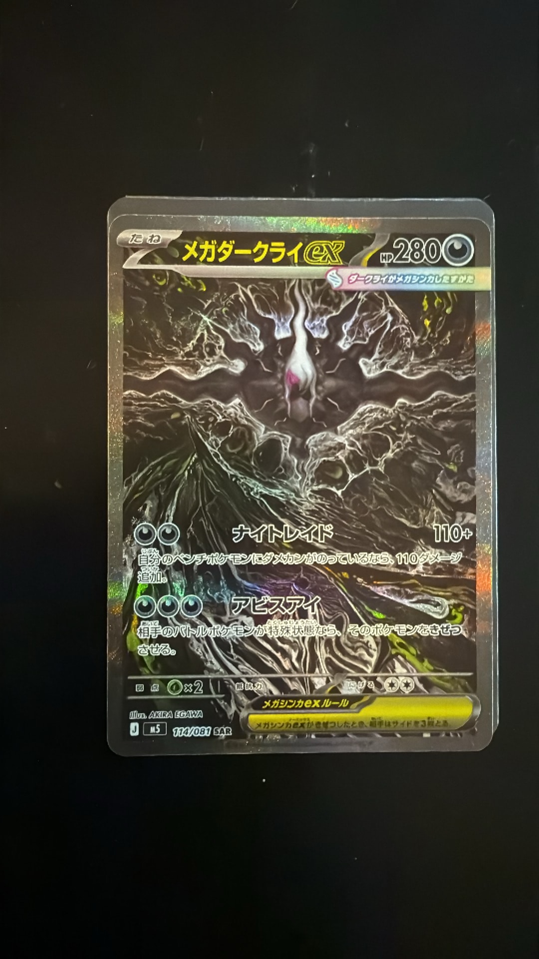 メガダークライex SAR [M5 114/081](拡張パック「アビスアイ」)