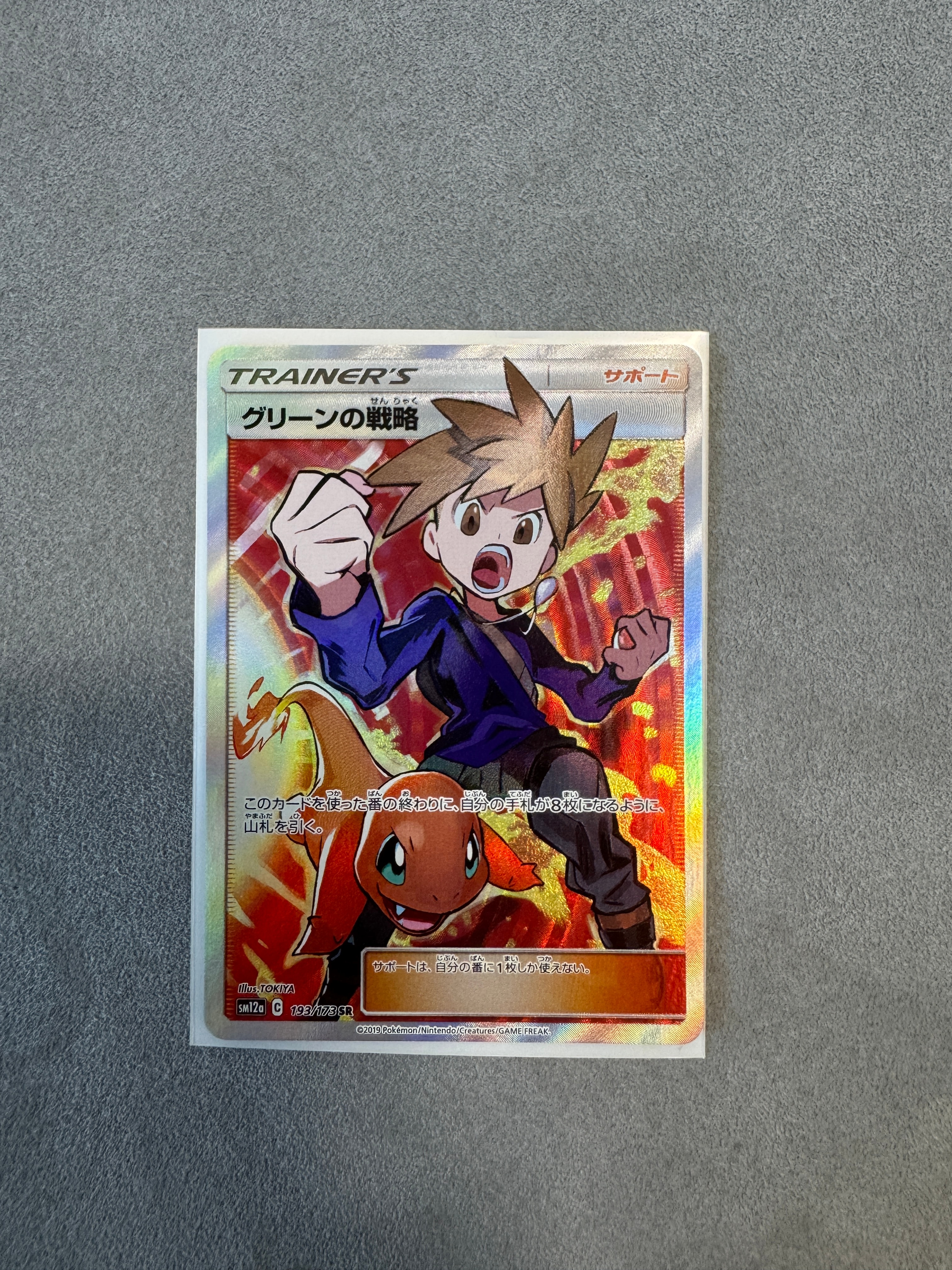 PSA9】グリーンの戦略 SR[SM12a 193/173](ハイクラスパック「TAG TEAM