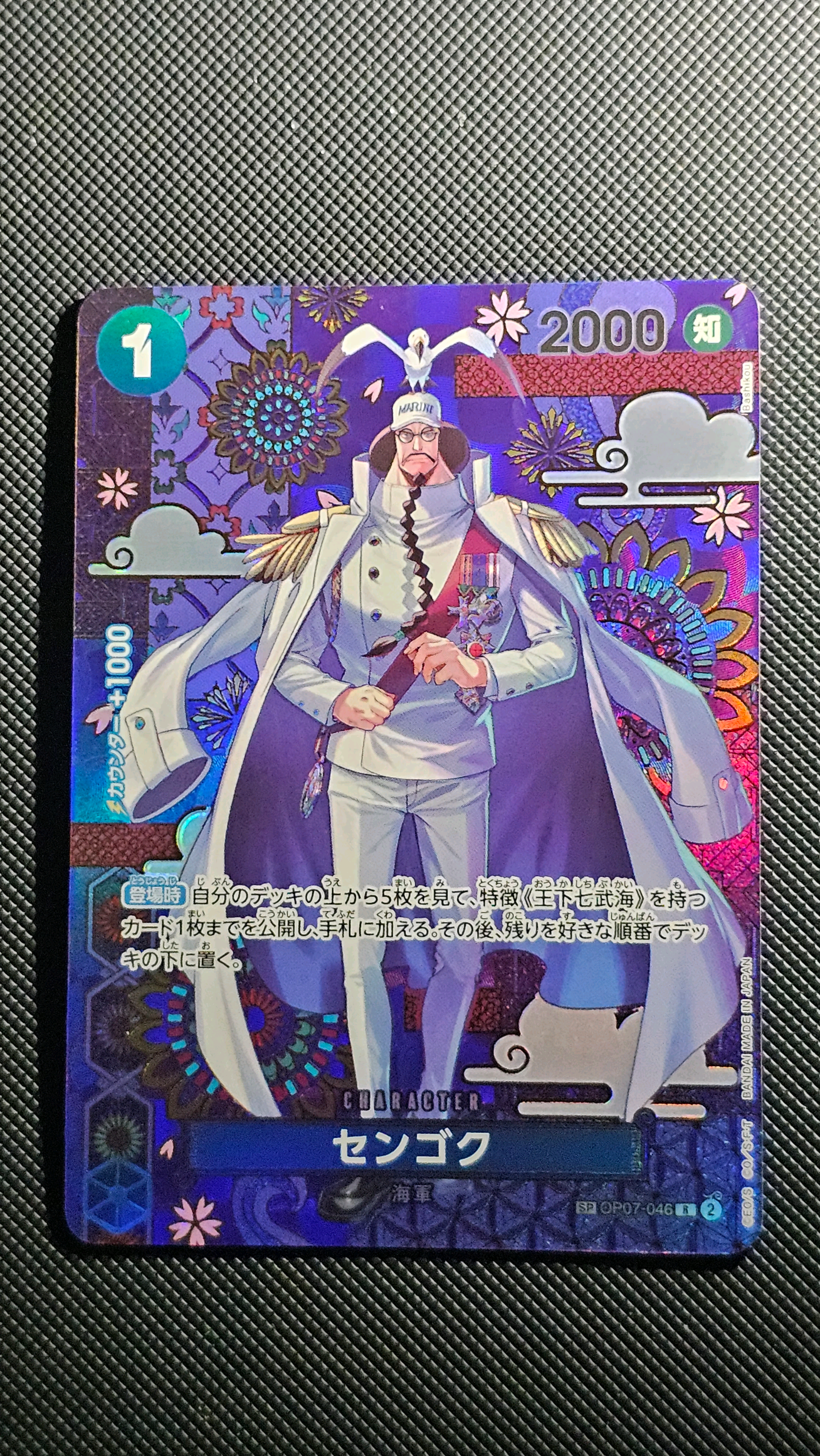 PSA10】センゴク R-SPC :和柄アート [OP07-046](ブースターパック