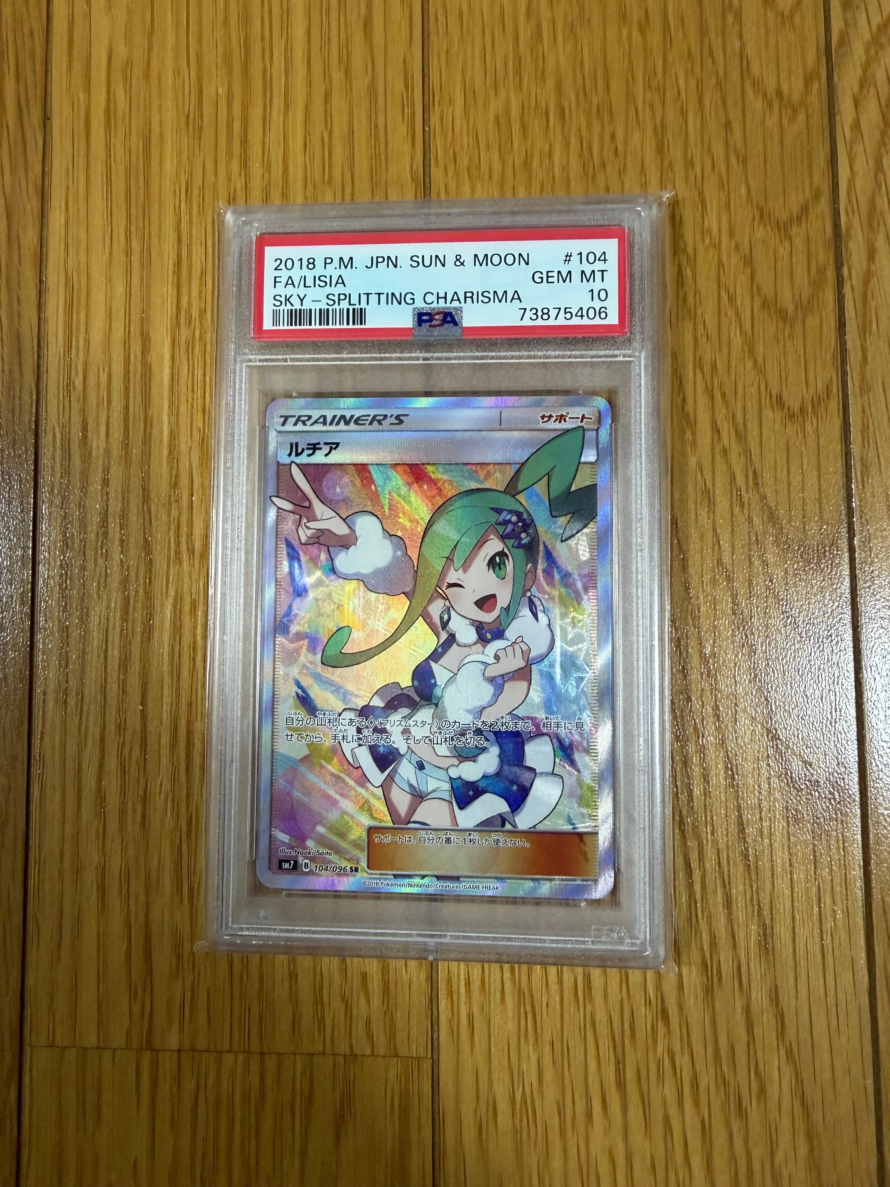 PSA10】ルチア SR[SM7 104/096](拡張パック「裂空のカリスマ」) 1枚の