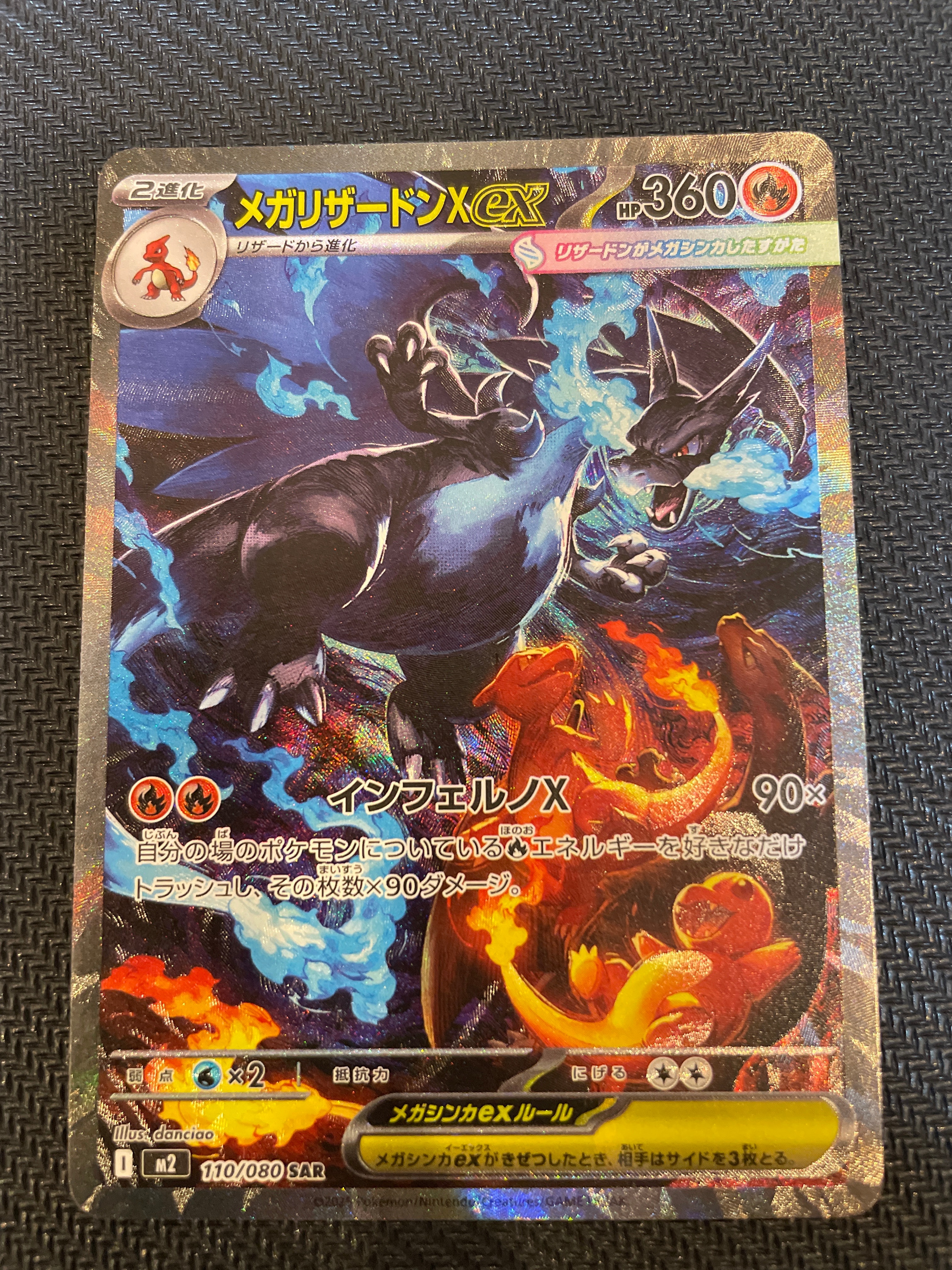 メガリザードンXex SAR [M2 110/080](拡張パック「インフェルノX」)