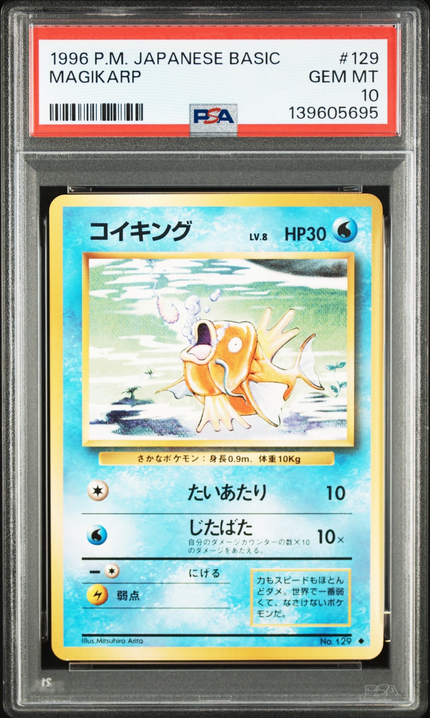 コイキング ◆ : 旧裏 [PMCG1-2](拡張パック「ポケットモンスター カードゲーム」再販)