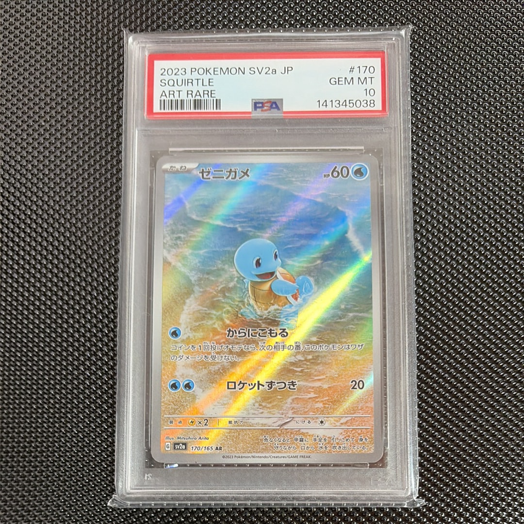 ゼニガメ AR[SV2a 170/165](強化拡張パック「ポケモンカード151」)の