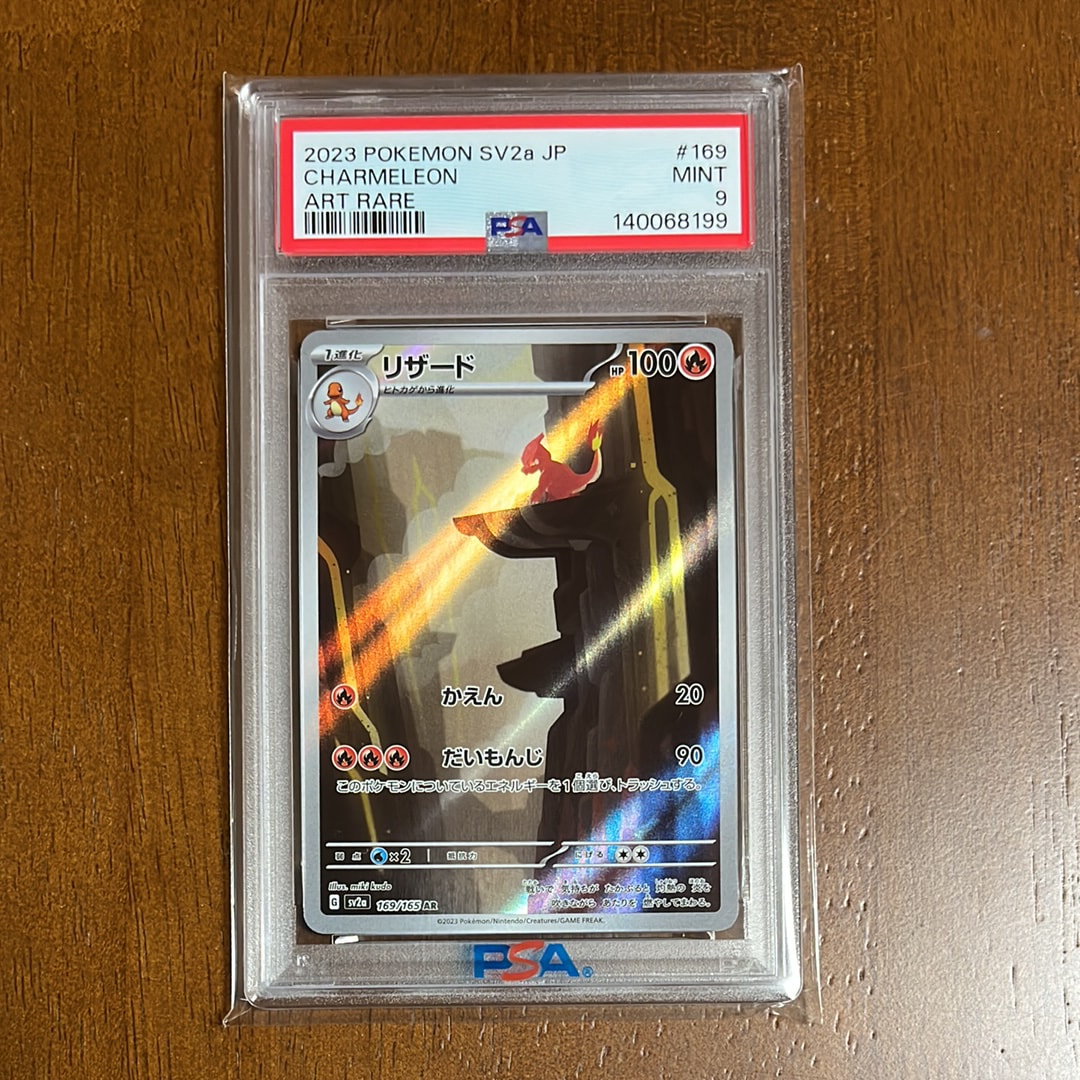 リザード AR[SV2a 169/165](強化拡張パック「ポケモンカード151」)