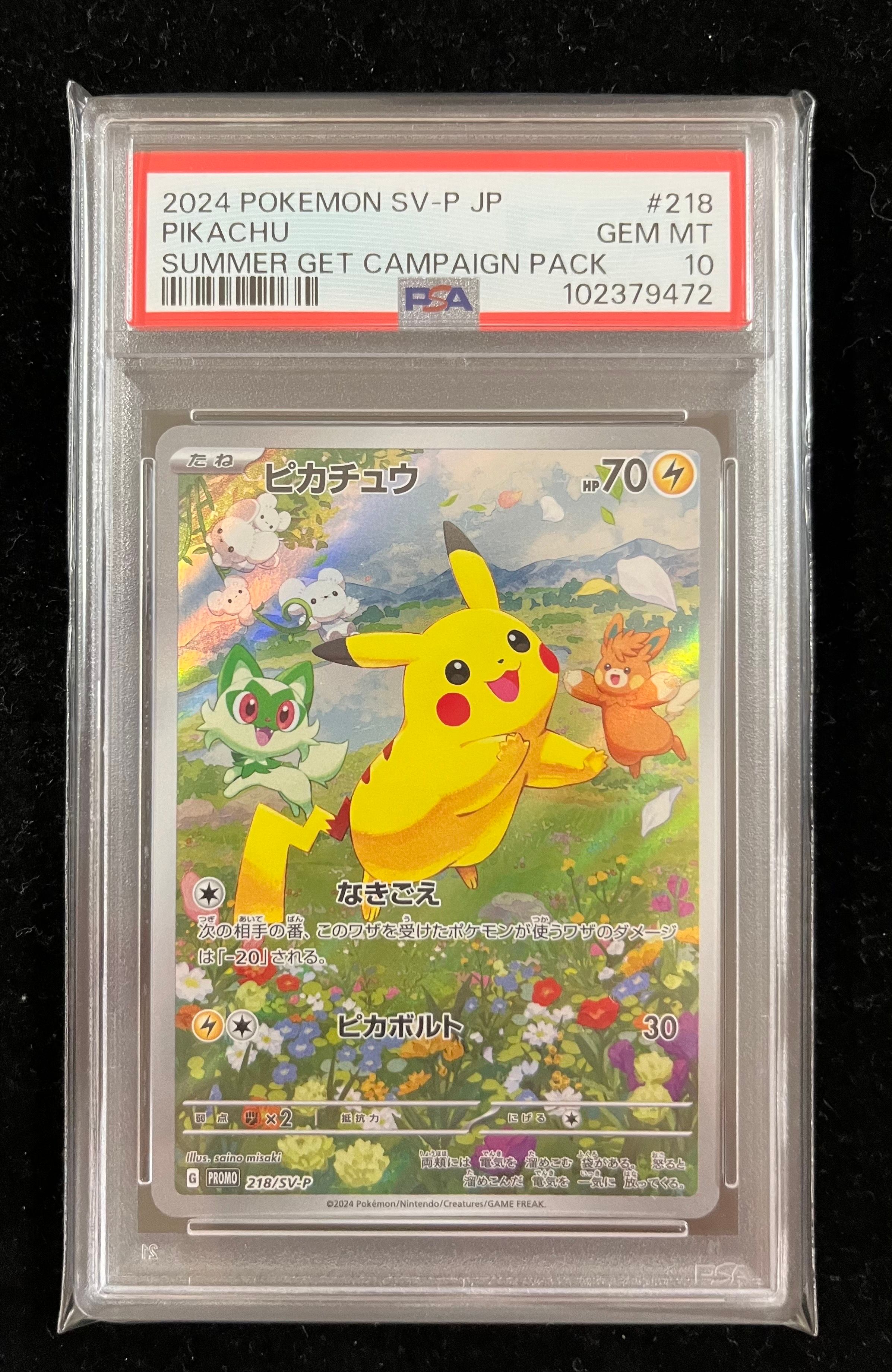 ピカチュウ P [SV-P 218](プロモカードパック「ポケカの夏がキタ!プロモカードGetキャンペーン!」)