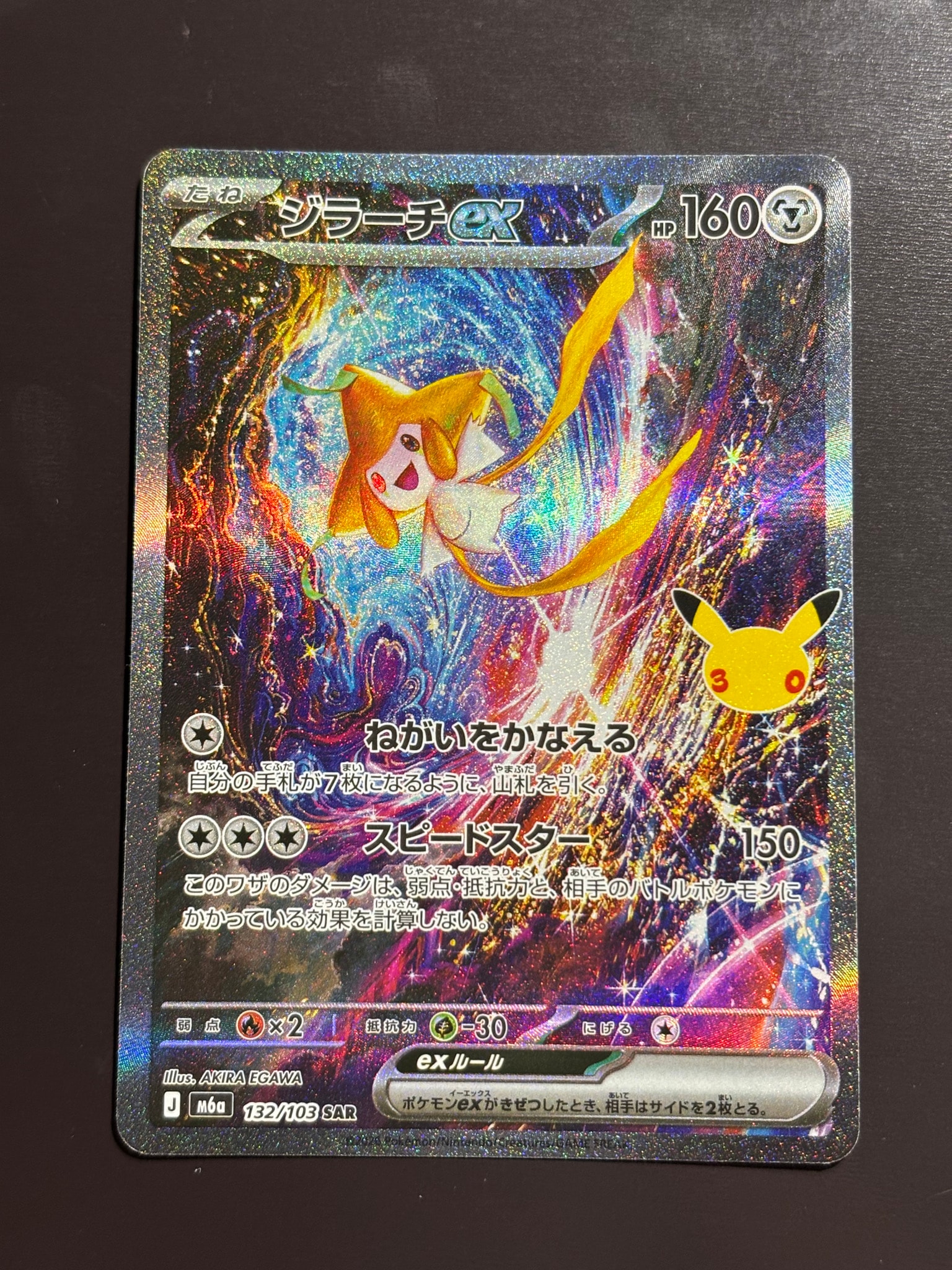 ジラーチex SAR [M6a 132/103](拡張パック「30th CELEBRATION」)