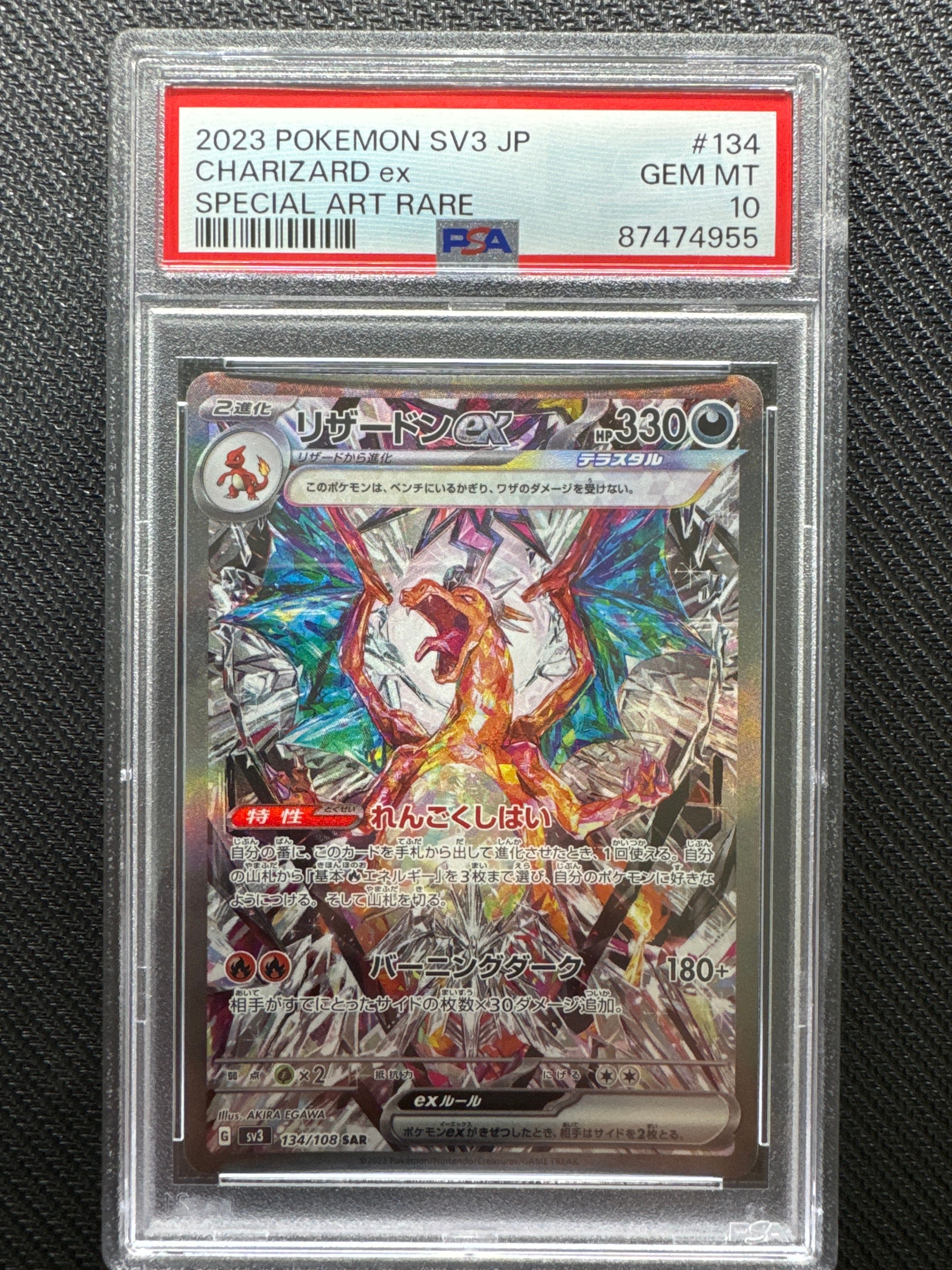 リザードンex SAR[SV3 134/108](拡張パック「黒炎の支配者」)