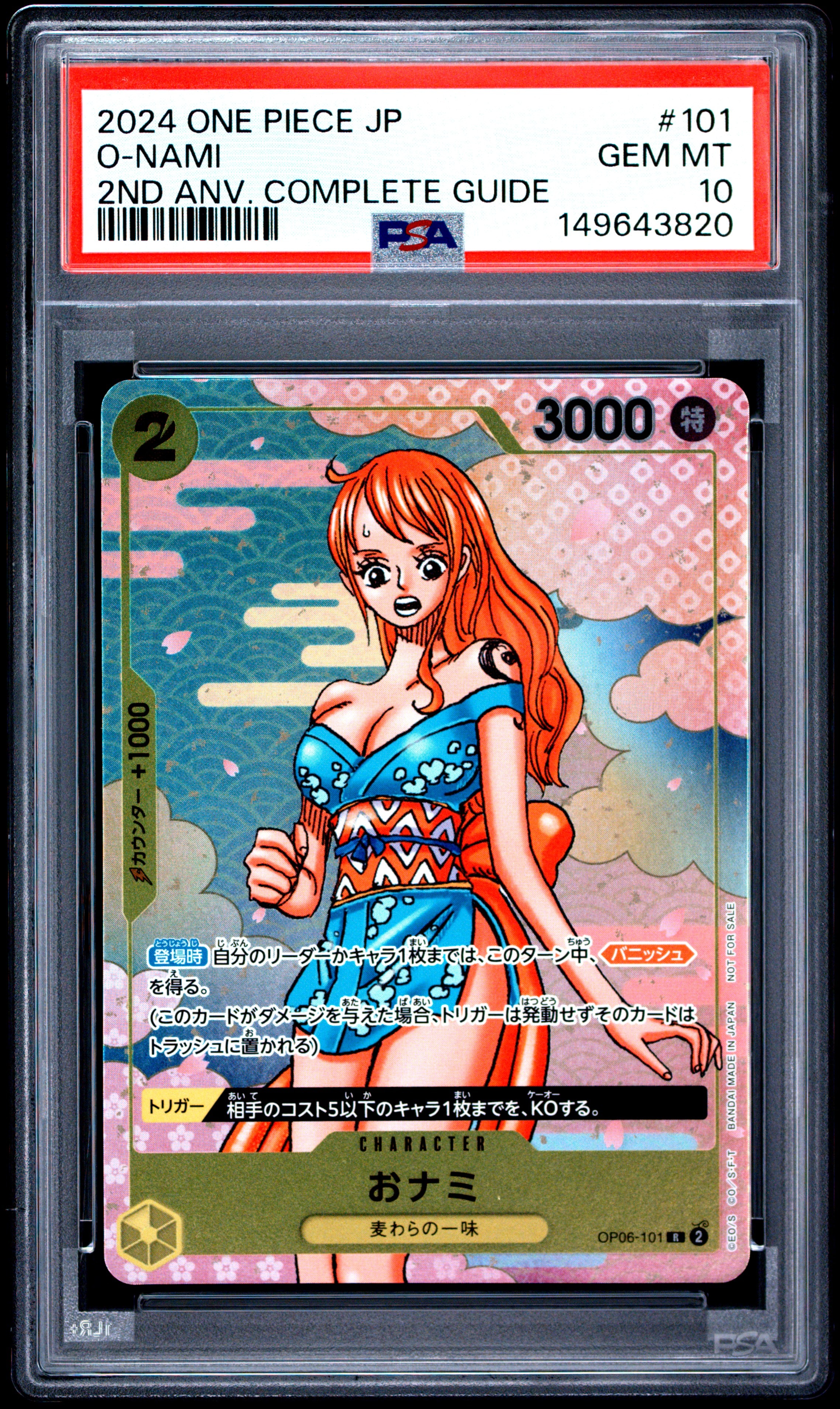 【ワンピース】PSA10　おナミ　R　SP　500年後の未来 PSA10】おナミ R-SPC [OP06-101] (ブースターパック 500年後の未来) 1