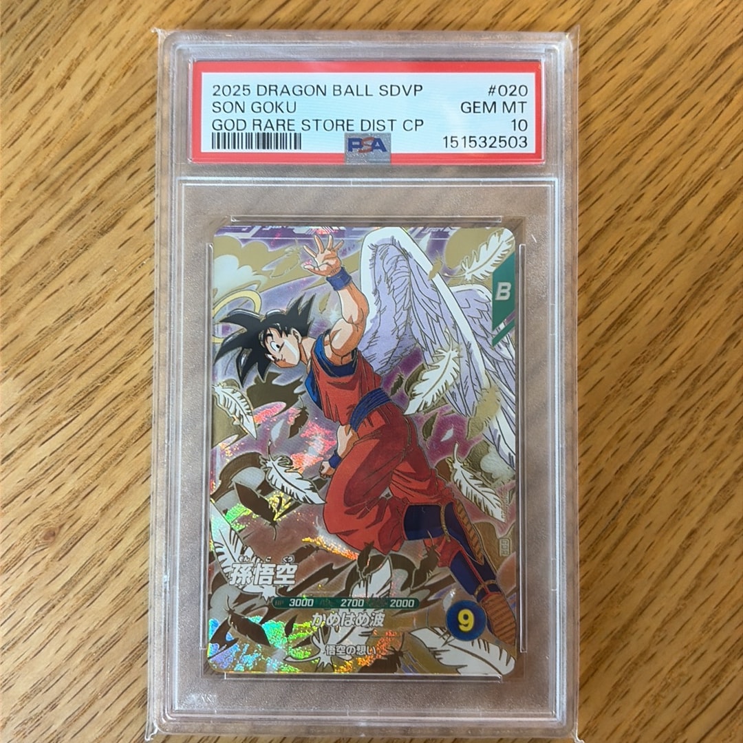 孫悟空 GDR [SDVP-020](ドラゴンボールスーパーダイバーズ「3種連続