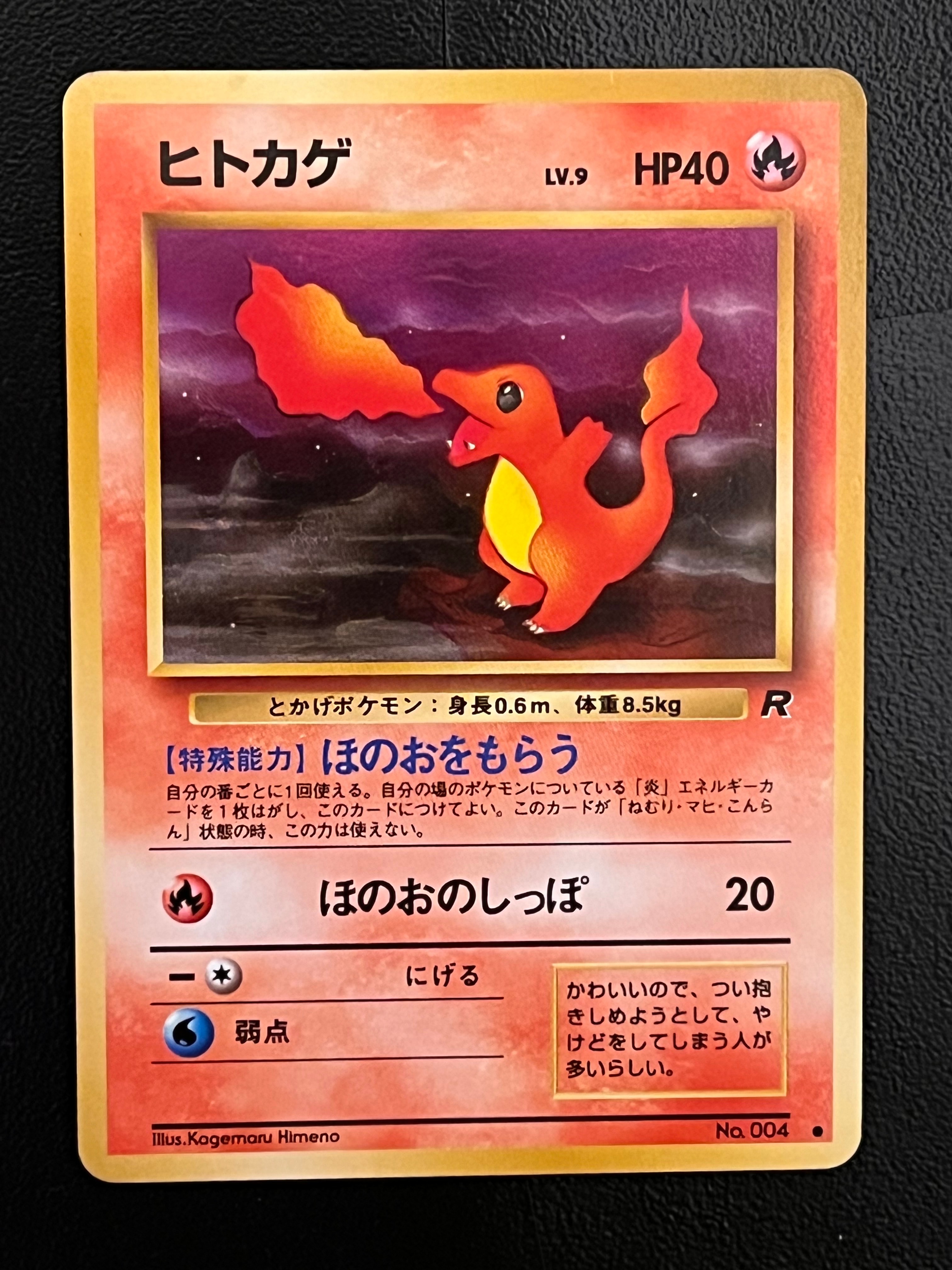 ヒトカゲ ● : 旧裏 [PMCG4 No.004](拡張パック「ロケット団」)