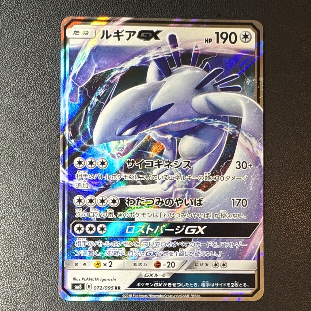 ルギアGX RR [SM8 072/095](拡張パック「超爆インパクト」)の新品/中古