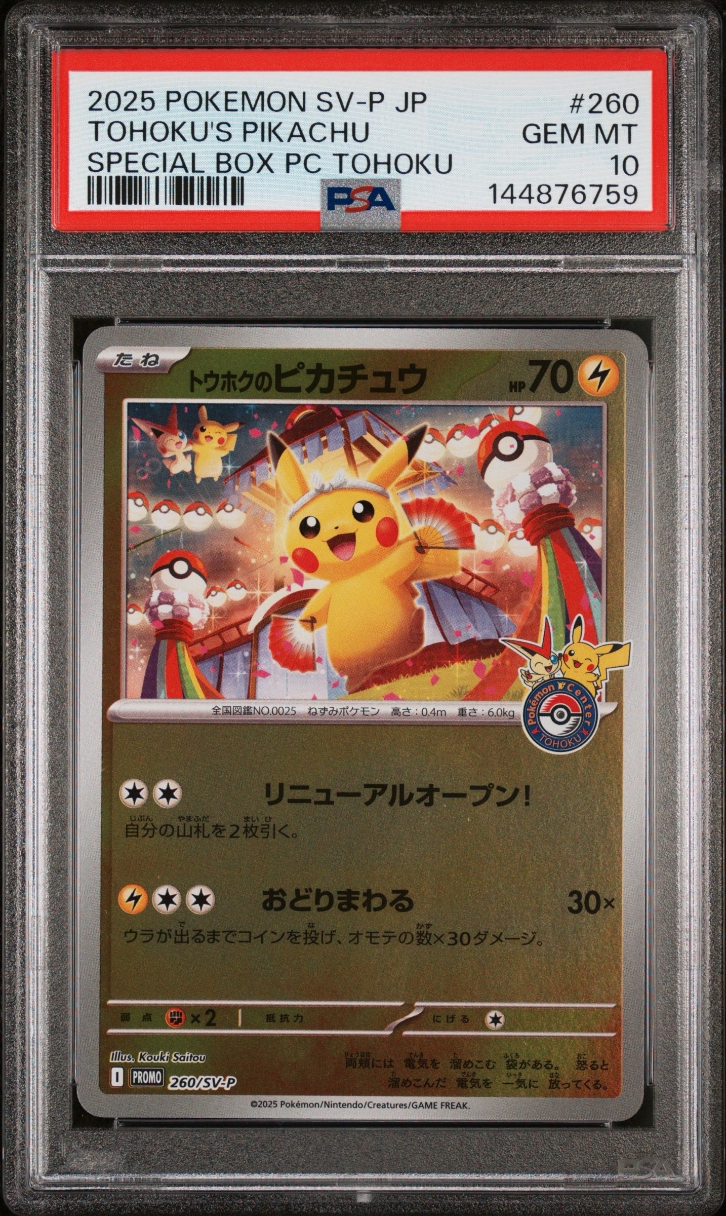 PSA10】トウホクのピカチュウ P [SV-P 260](スペシャルBOX「ポケモン
