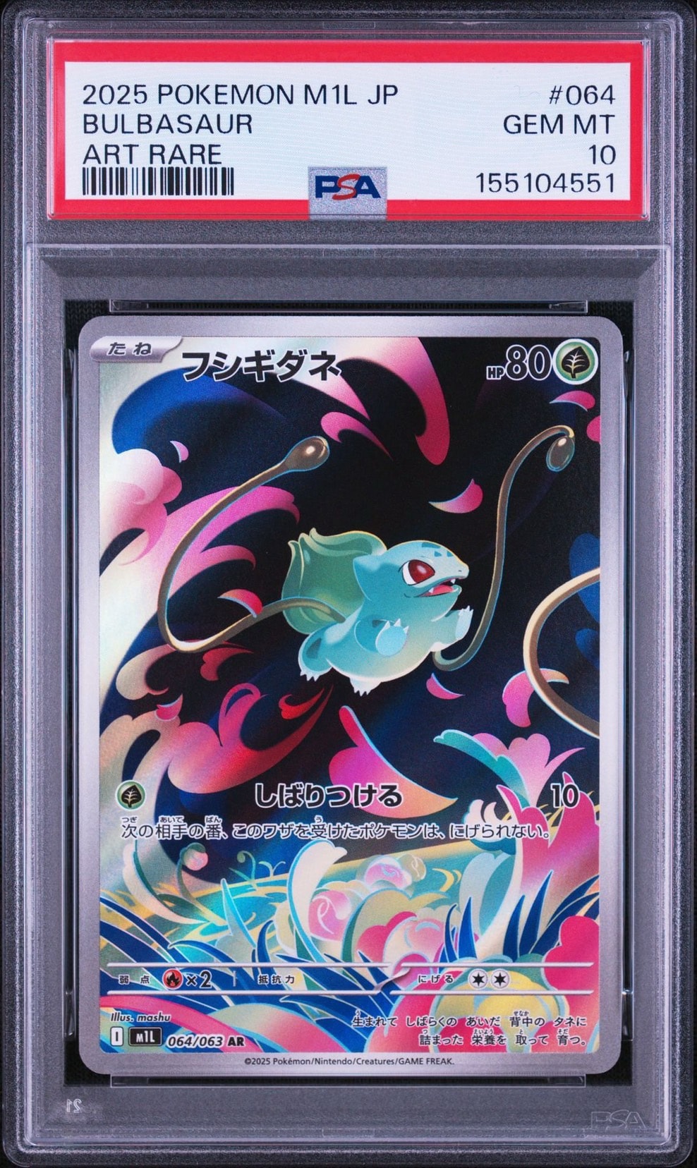 フシギダネ AR [M1L 064/063](拡張パック「メガブレイブ」)通販・買取
