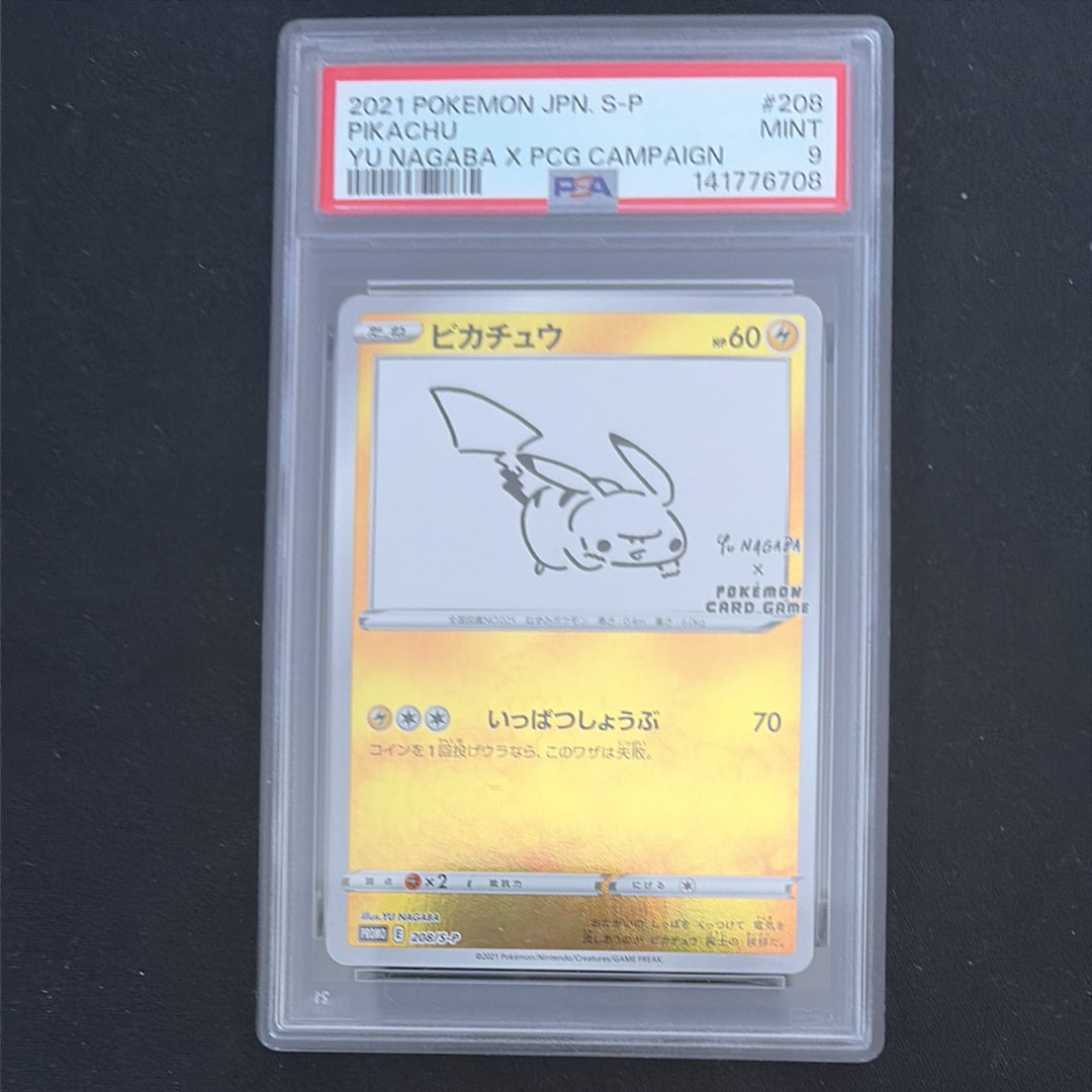 ピカチュウ:プロモ [S-P 208](「YU NAGABA×ポケモンカードゲーム」プロモーションカード「S-P」)