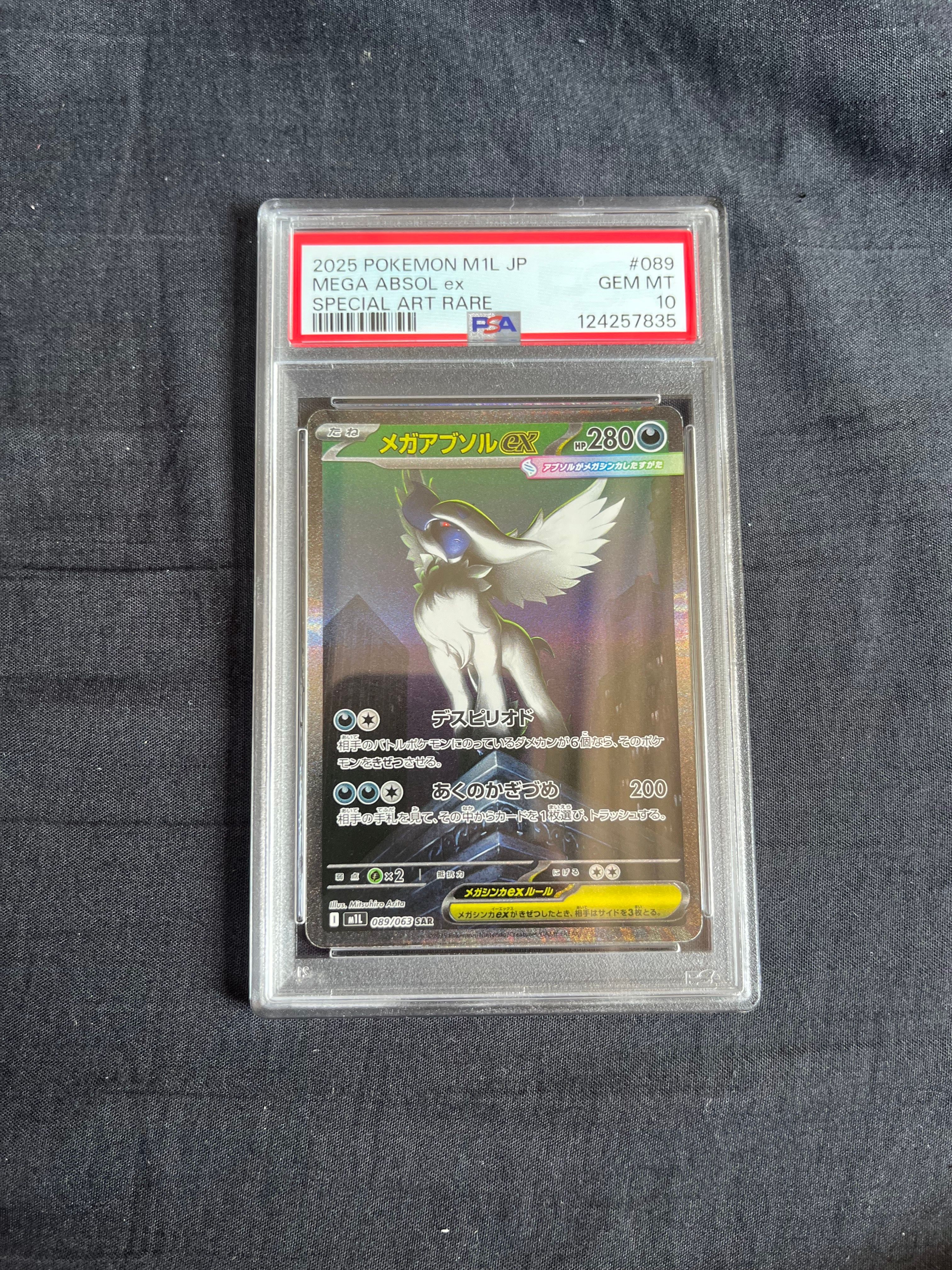 メガアブソルex SAR [M1L 089/063](拡張パック「メガブレイブ」)