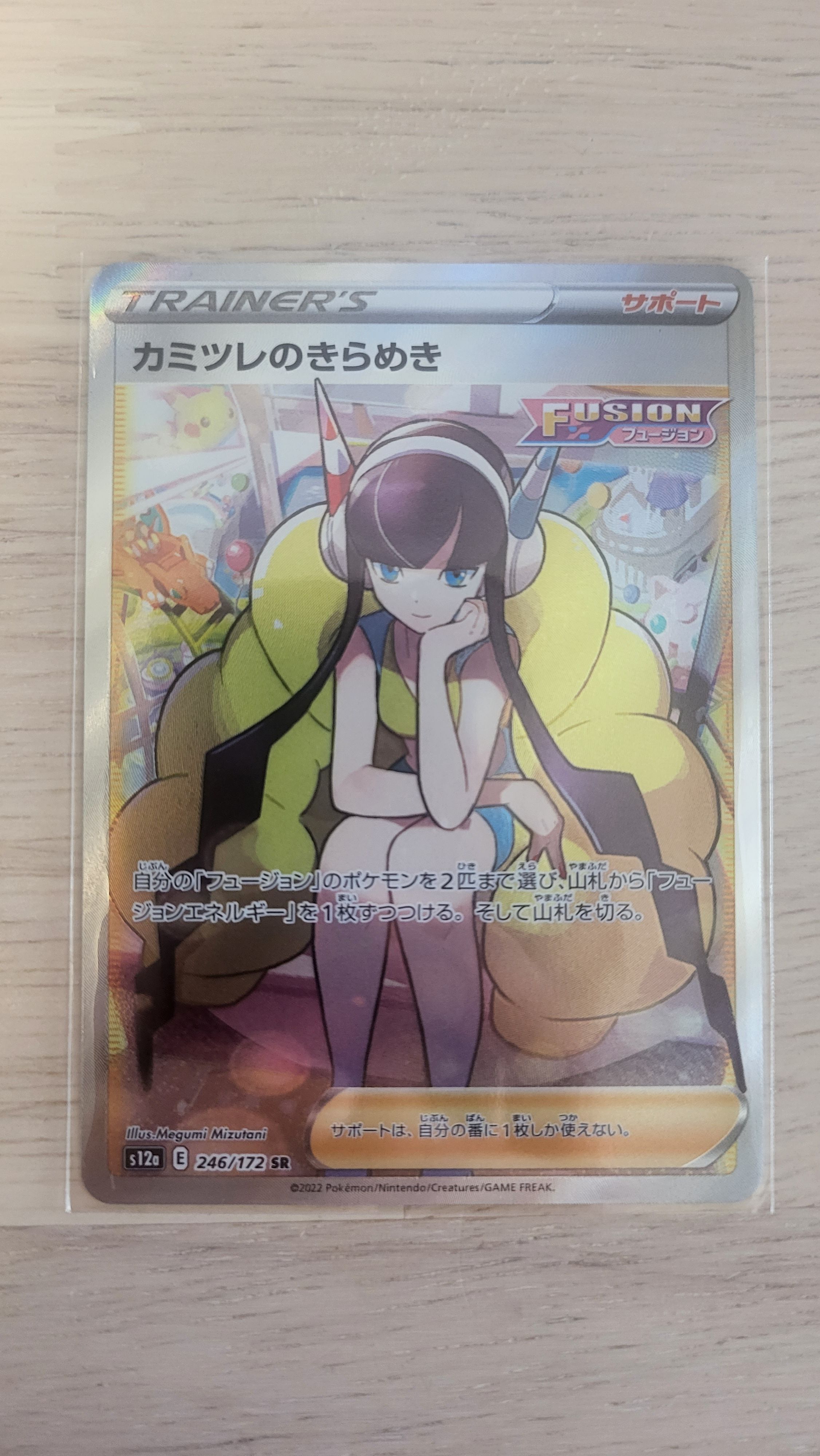 カミツレのきらめき SR[s12a 246/172](ハイクラスパック「VSTARユニバース」)