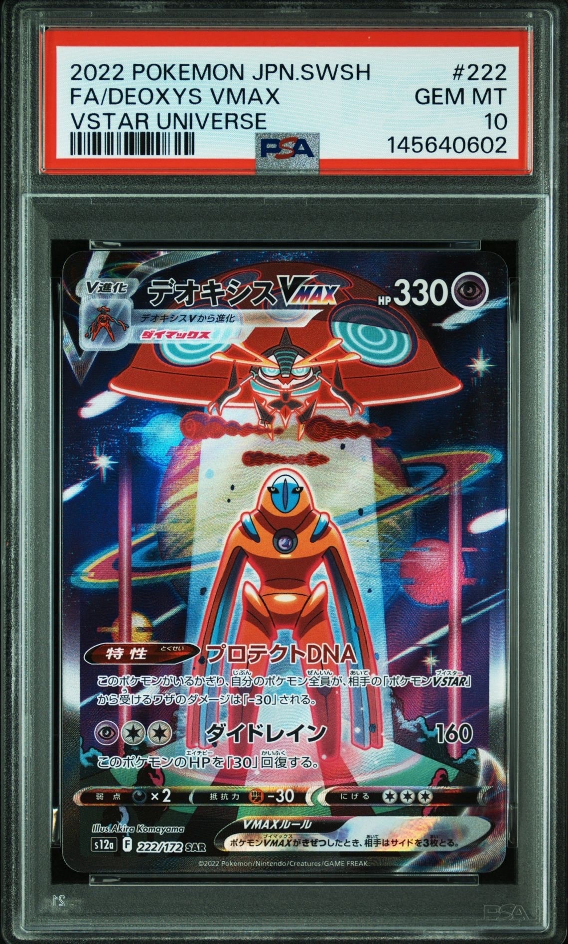 PSA10】デオキシスVMAX SAR[s12a 222/172](ハイクラスパック「VSTAR