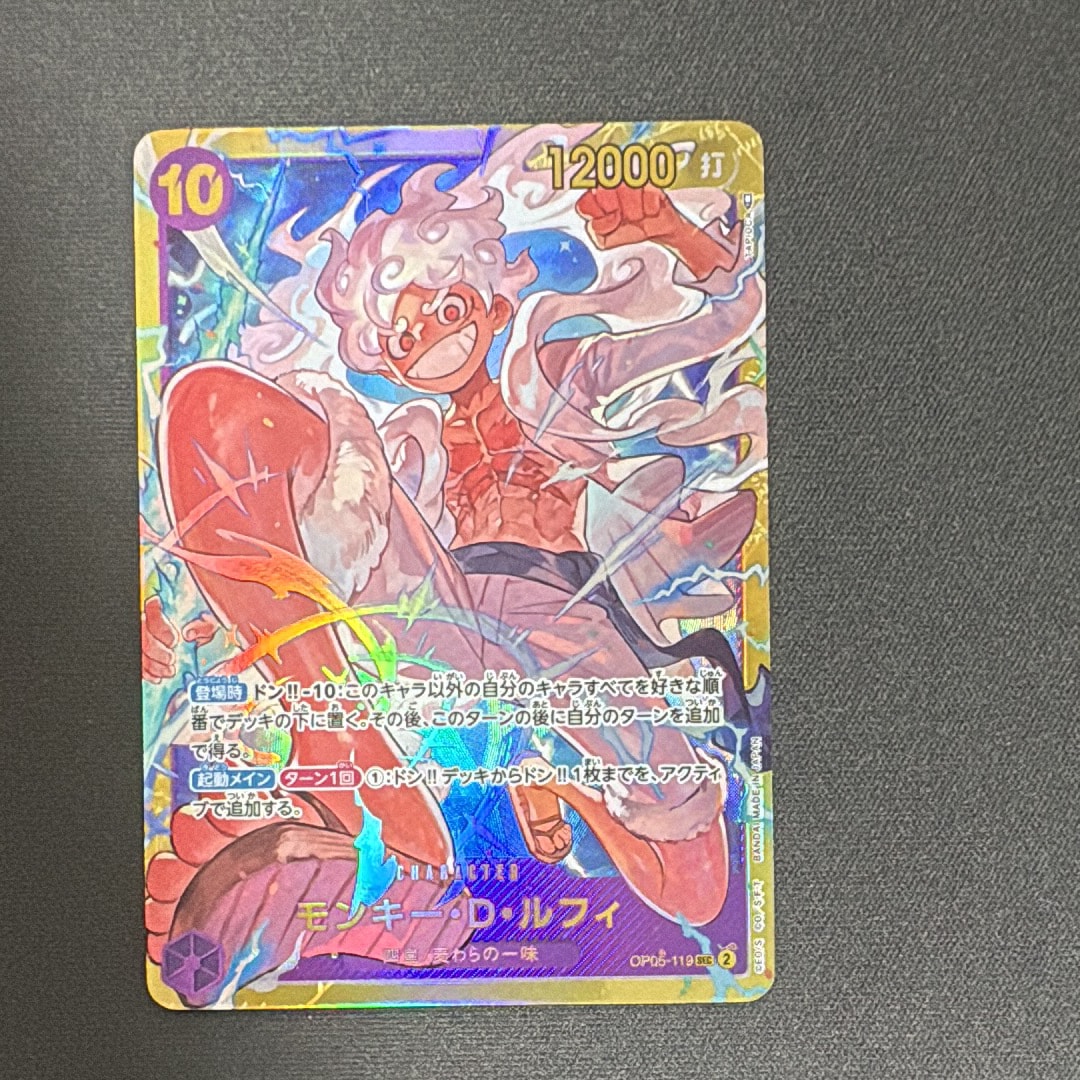 モンキー・D・ルフィ SEC [OP05-119](プレミアムブースター「ONE PIECE CARD THE BEST」)