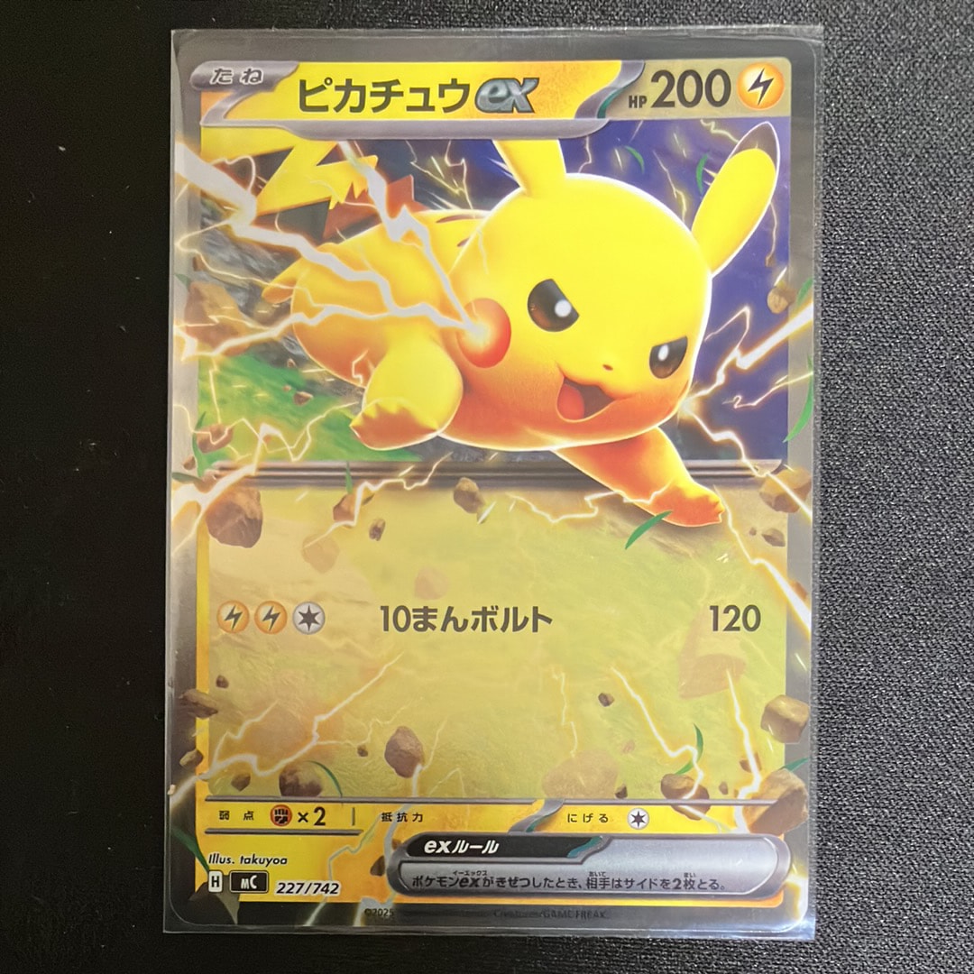 ピカチュウex RR [M2a 044/193](ハイクラスパック「MEGAドリームex