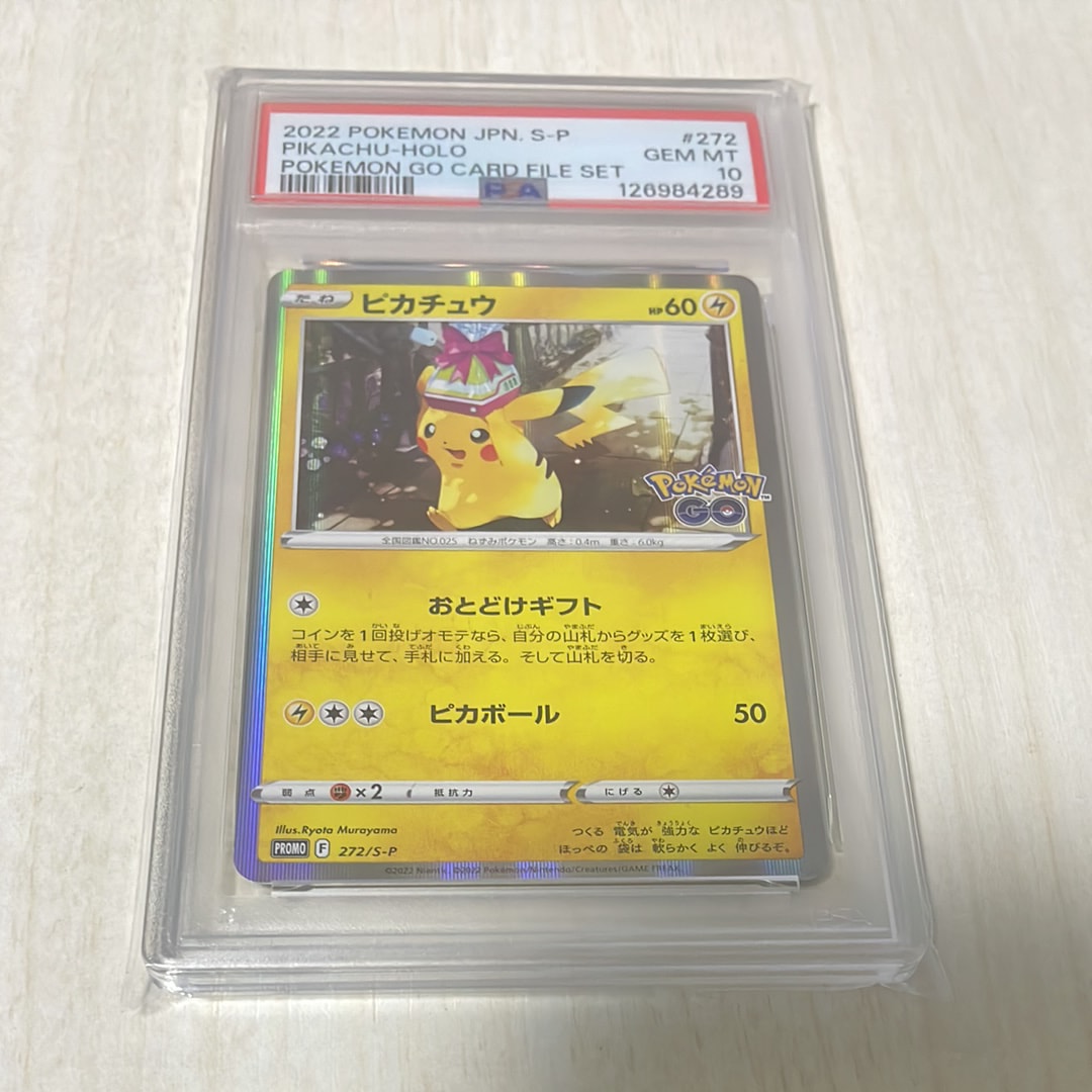 PSA10】ピカチュウ: プロモ P [S-P 272](プロモーションカード「S-P