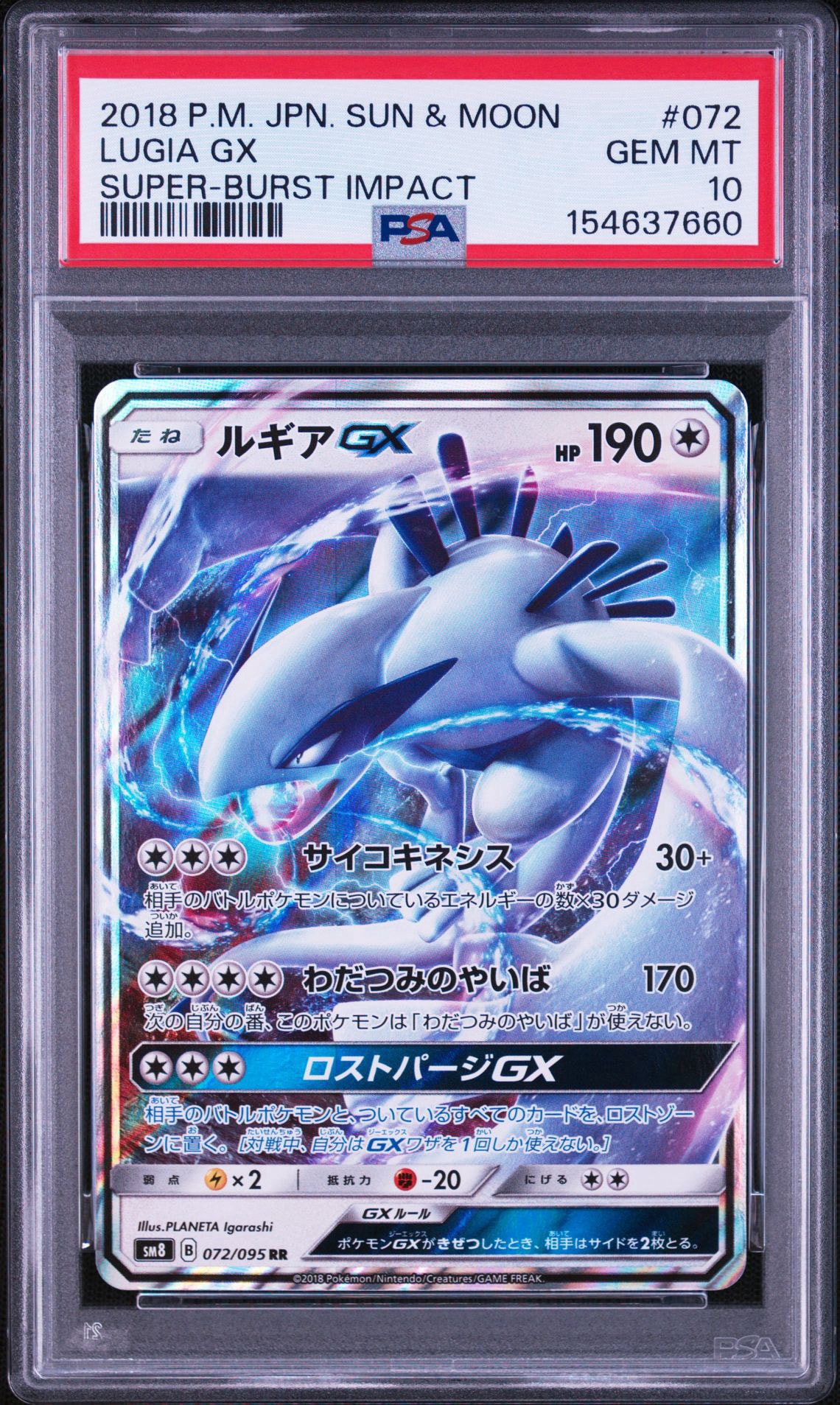 ルギアGX RR [SM8 072/095](拡張パック「超爆インパクト」)通販・買取