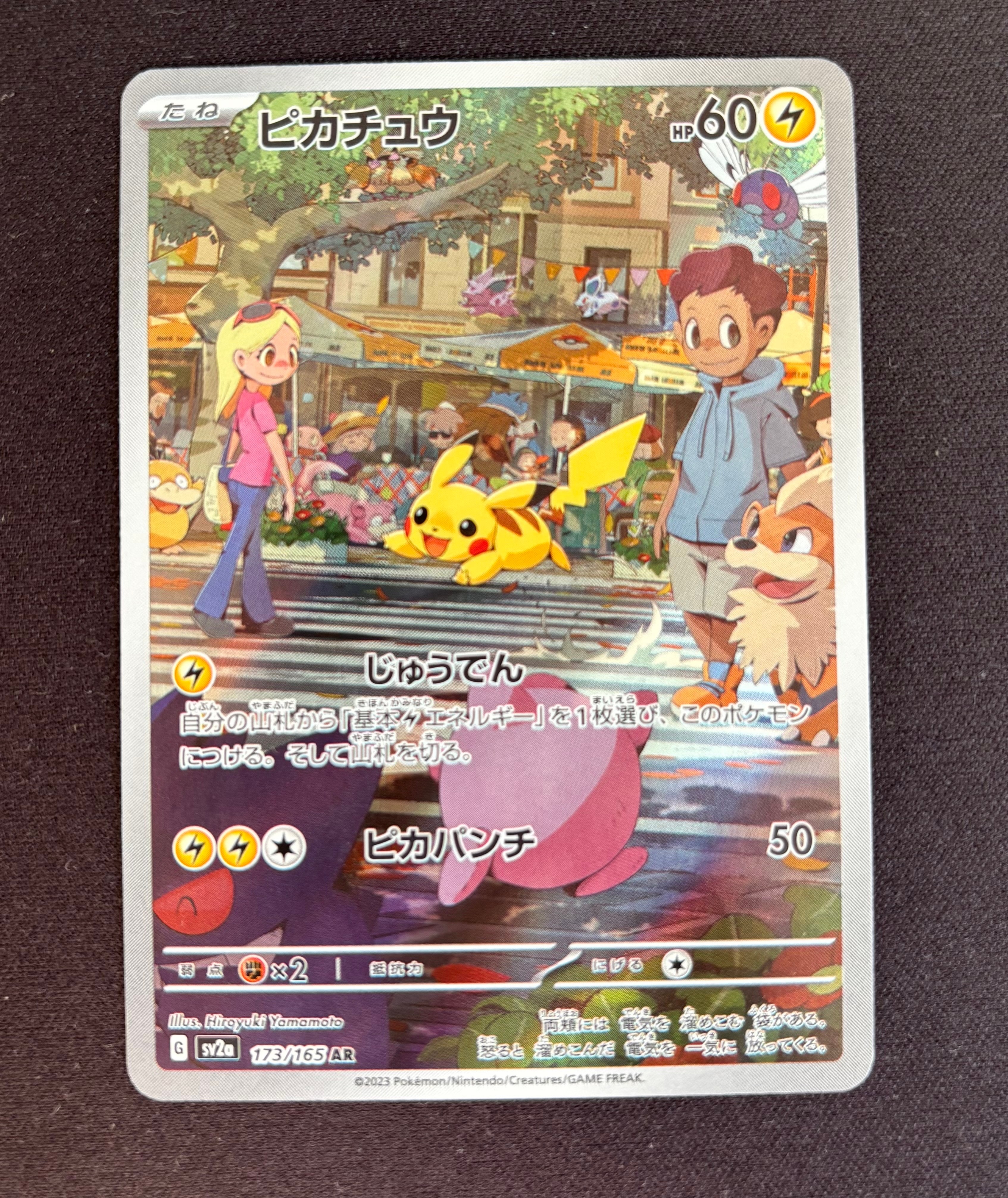 状態A】ピカチュウ AR[SV2a 173/165](強化拡張パック「ポケモンカード