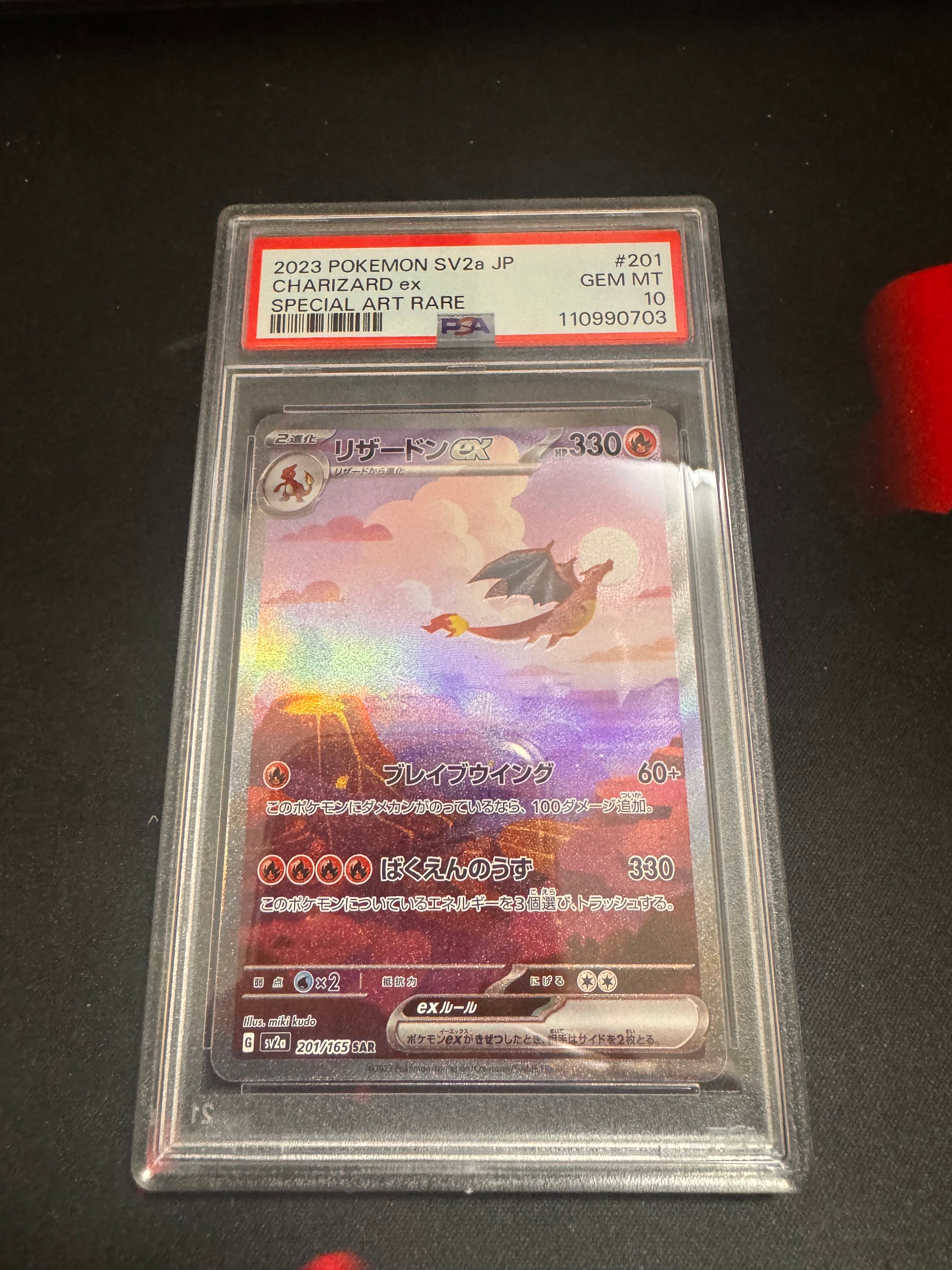 リザードンex SAR [SV2a 201/165](強化拡張パック「ポケモンカード151」)