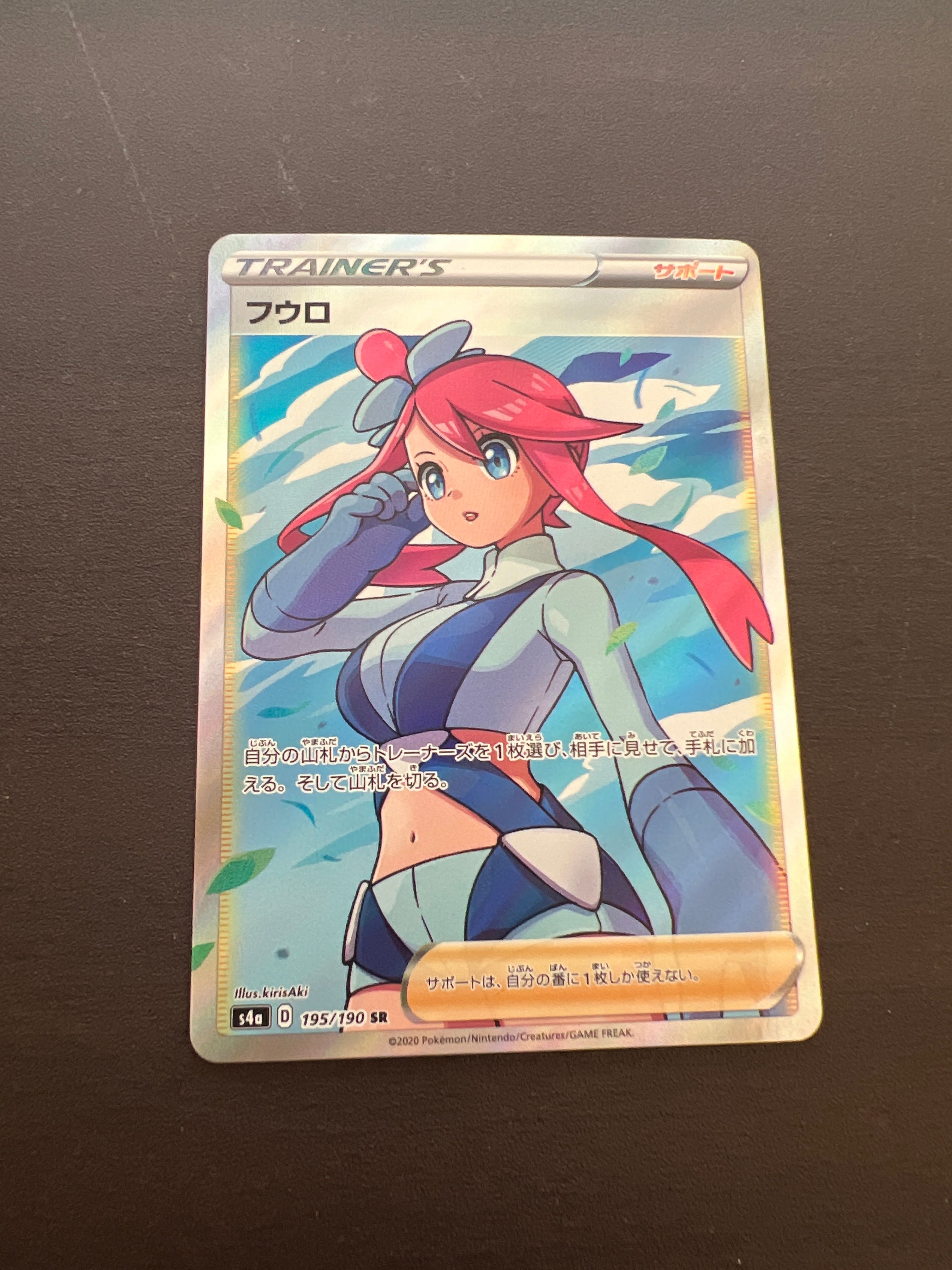 フウロ SR[S4a 195/190](ハイクラスパック「シャイニースターV」)