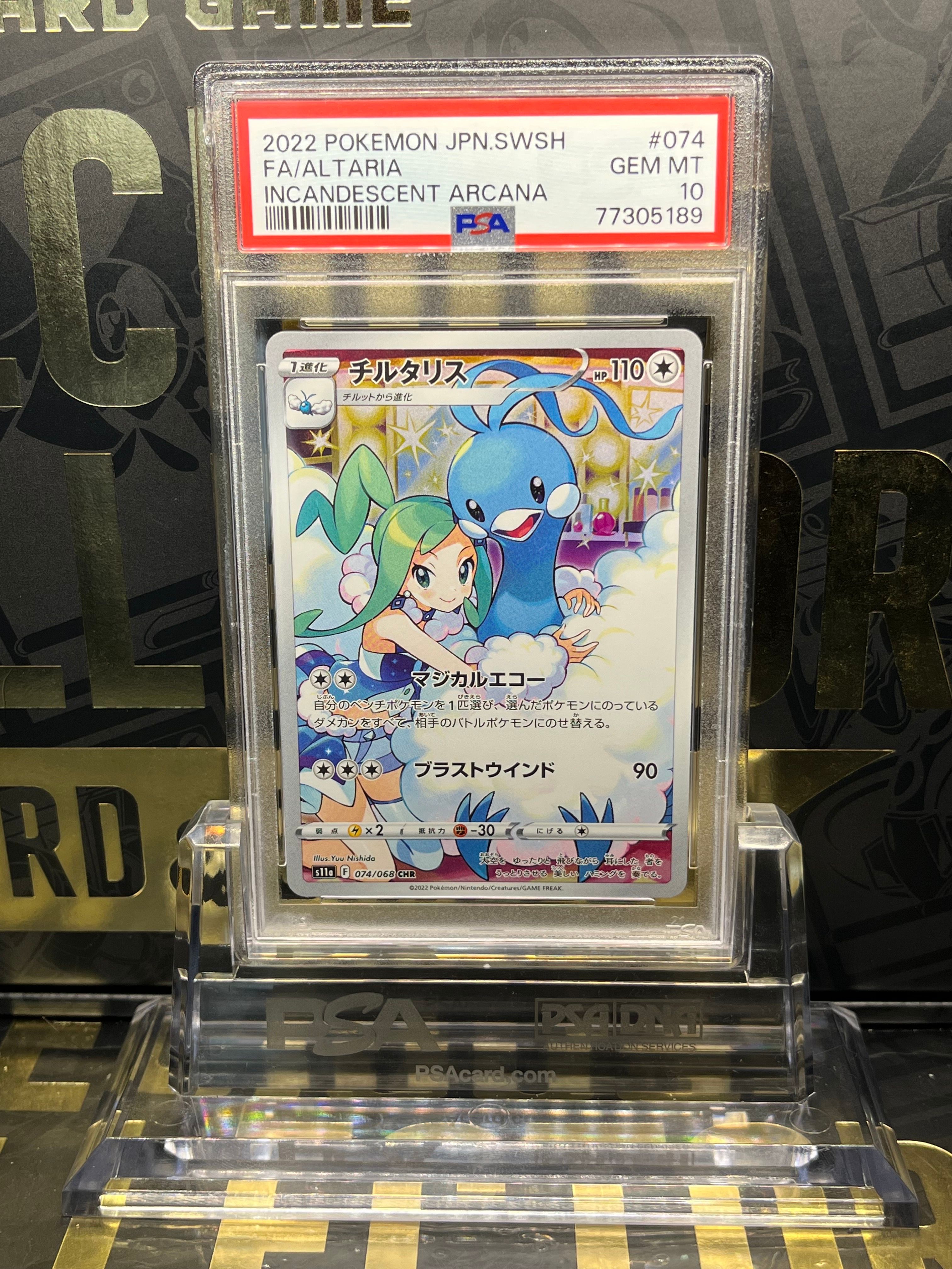 チルタリス CHR [s11a 074/068](強化拡張パック『白熱のアルカナ』)