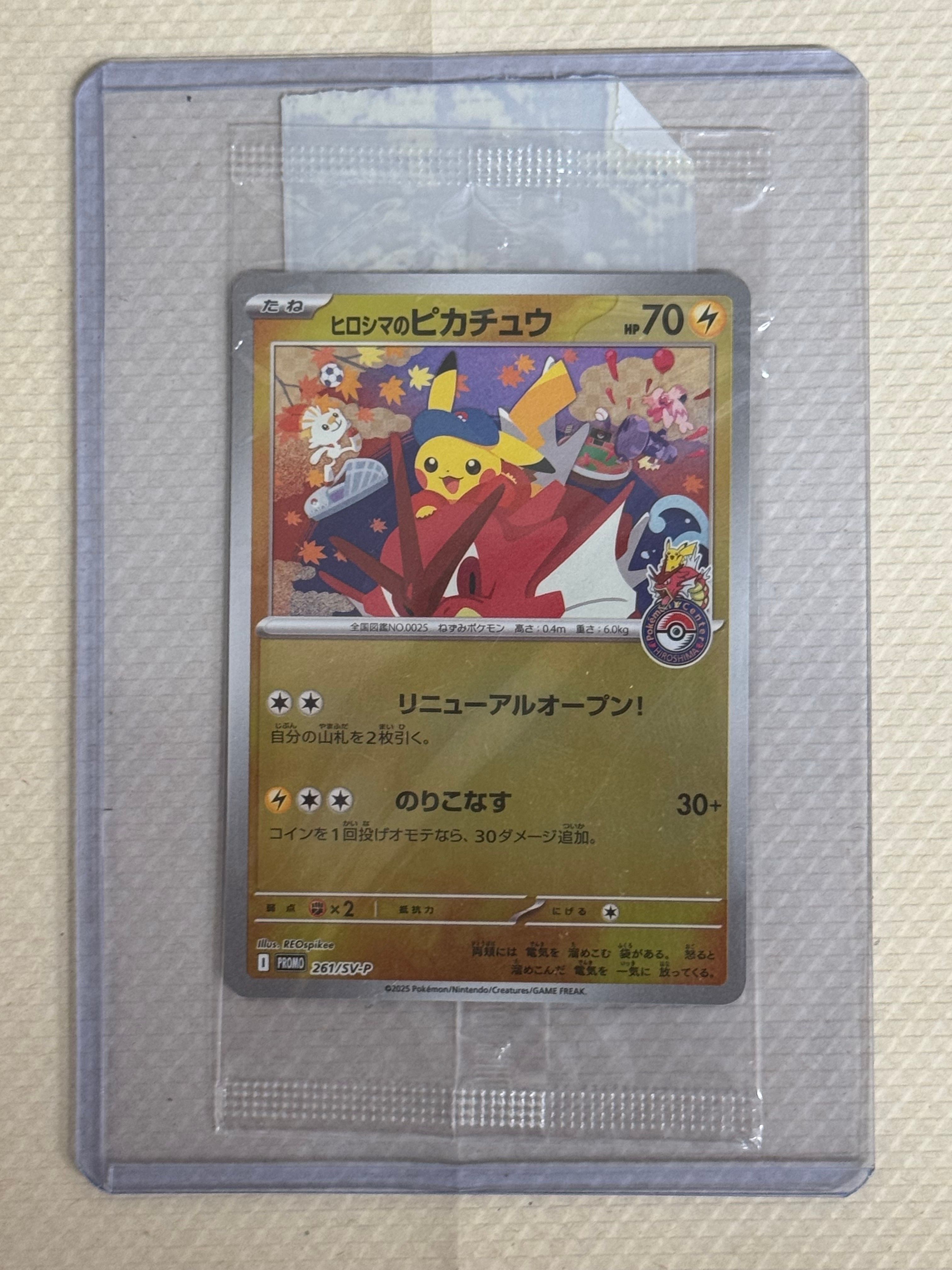 ヒロシマのピカチュウ P [SV-P 261](スペシャルBOX「ポケモンセンターヒロシマ」)