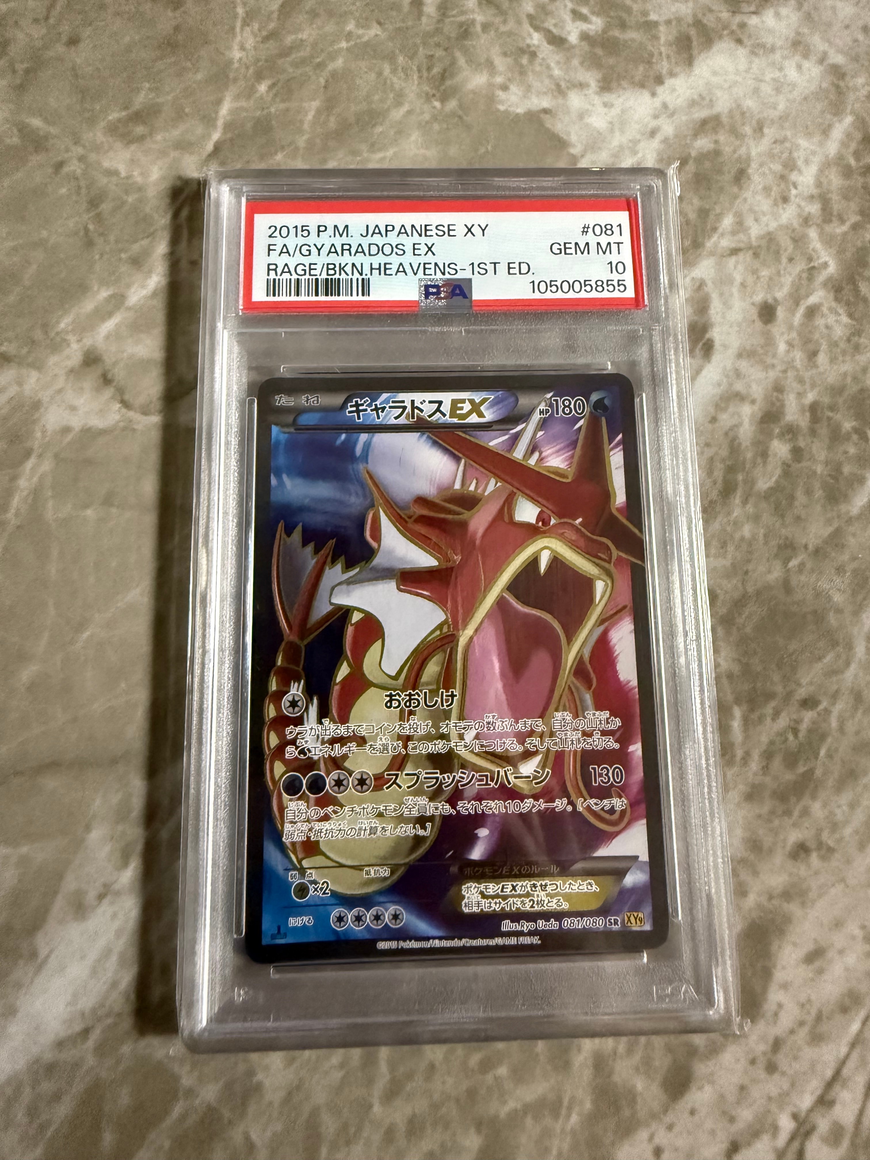 ギャラドスEX SR :1ED [XY9 081/080](拡張パック「破天の怒り」)の新品