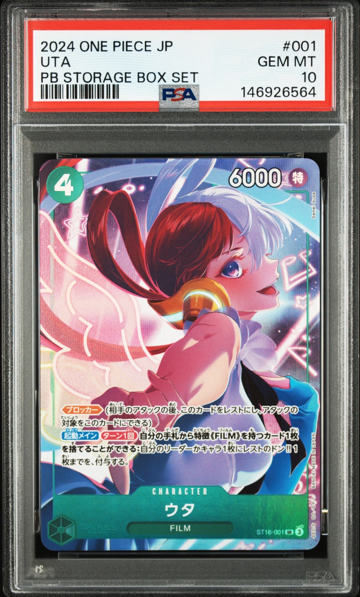 ウタ SR [ST16-001](プレミアムブースター「ONE PIECE CARD THE BEST ストレージボックスセット」)