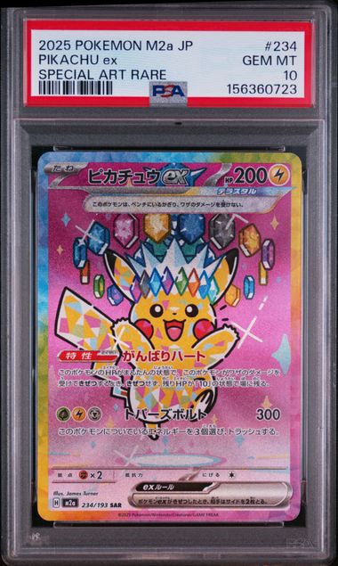 ピカチュウex SAR [M2a 234/193](ハイクラスパック「MEGAドリームex」)