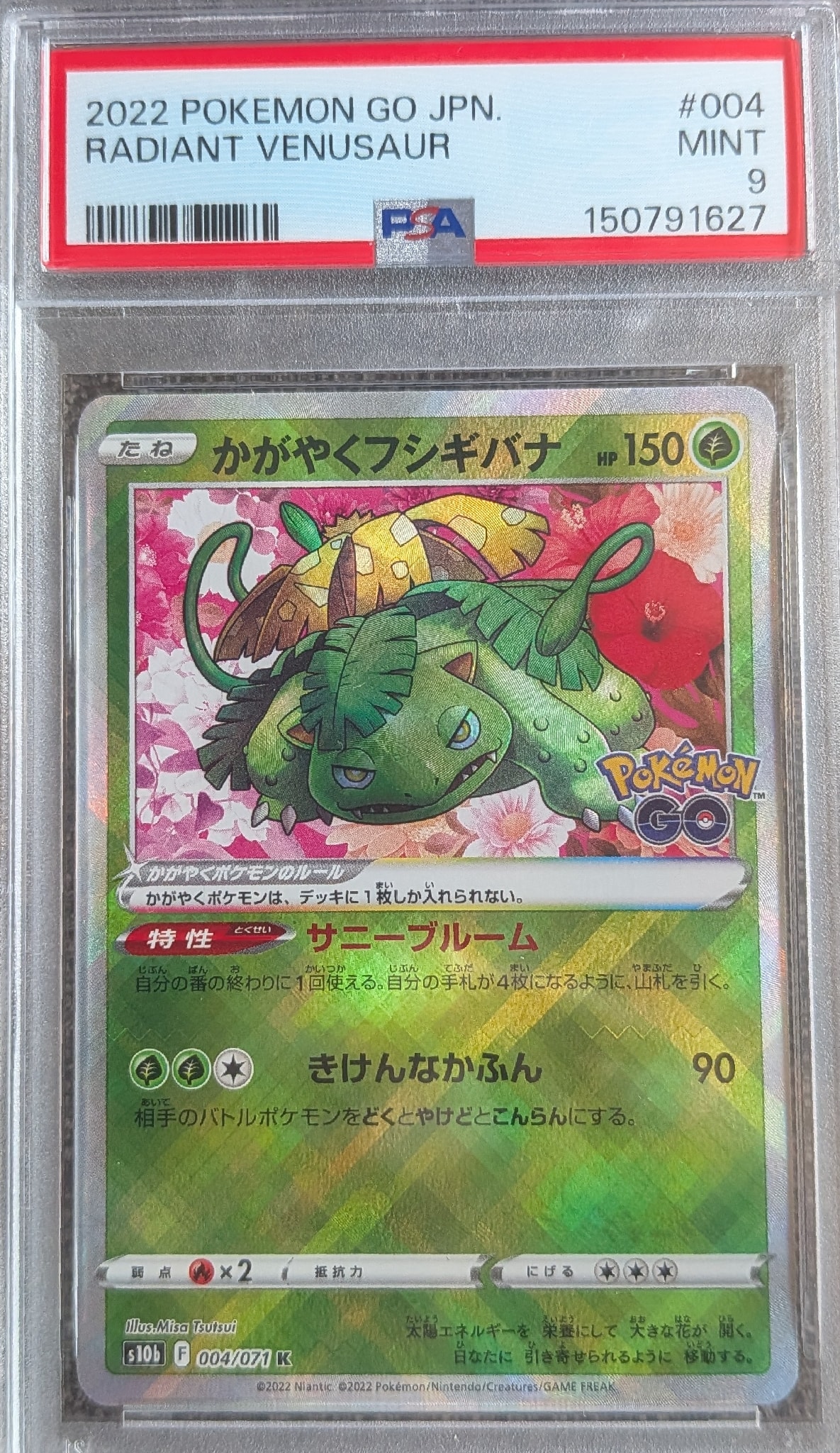 かがやくフシギバナ K[s10b 004/071](強化拡張パック「Pokemon GO