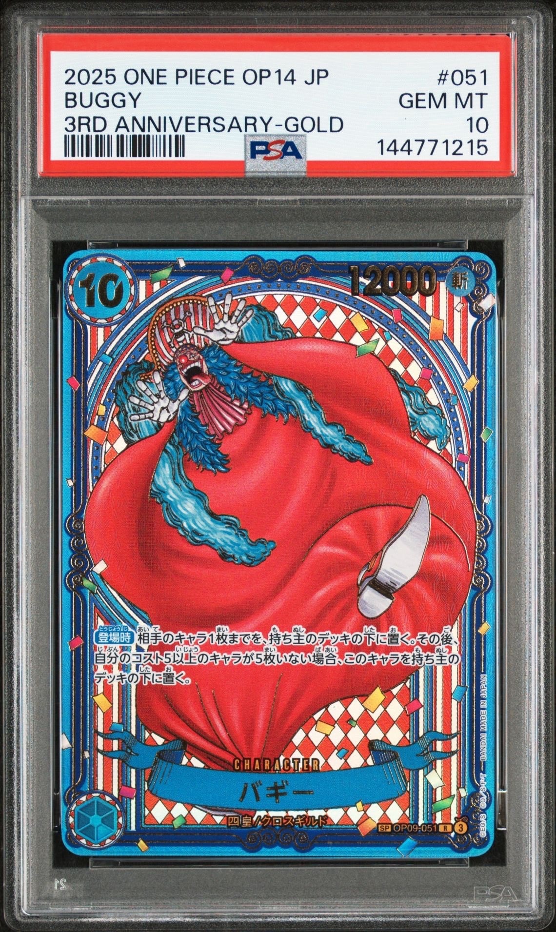 バギー:金背景 R-SPC :3周年スペシャルカード [OP09-051](ブースターパック「蒼海の七傑」)