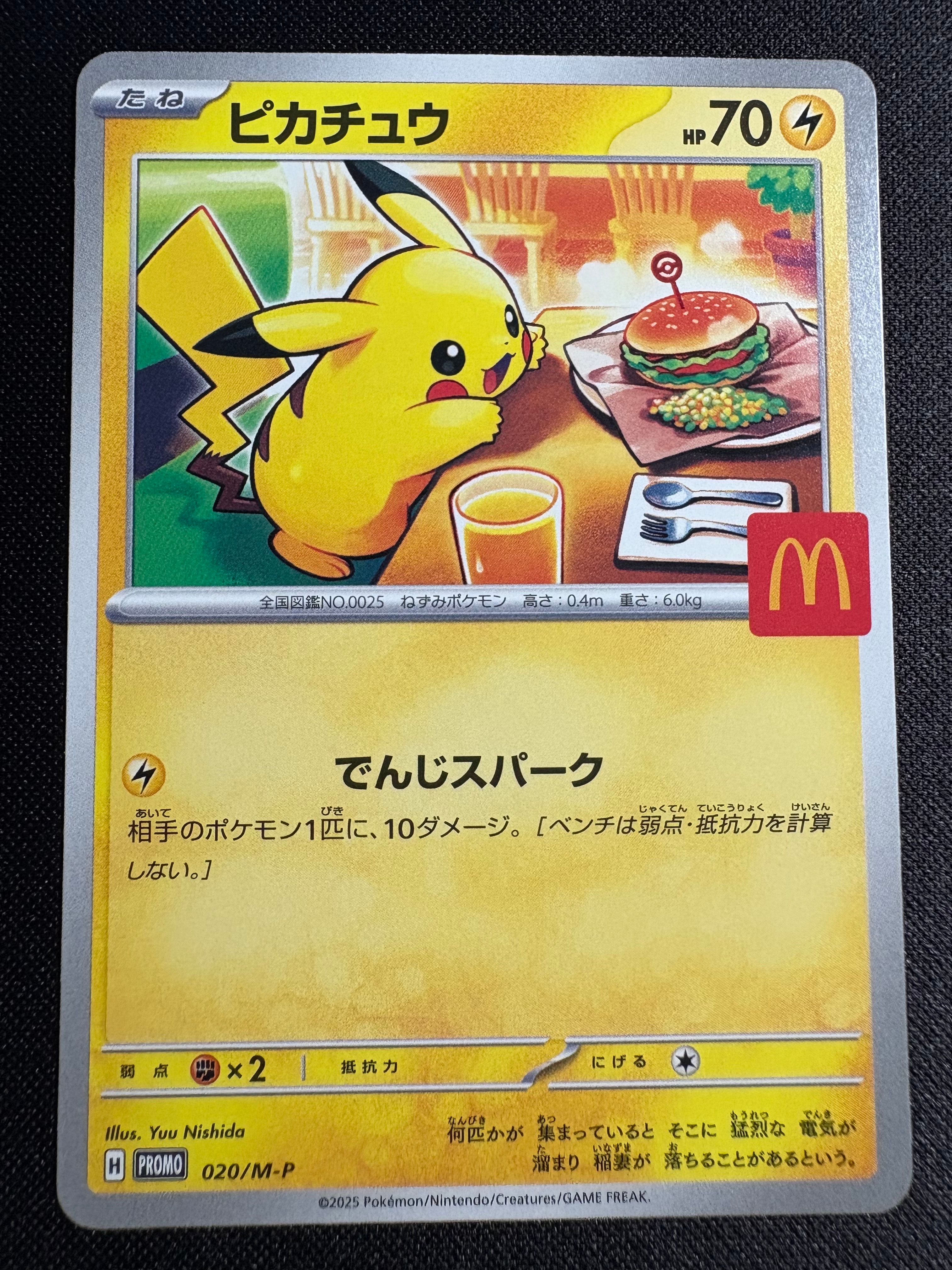 ピカチュウ P [M-P 020](プロモカードパック「マクドナルド ハッピーセット2025」)