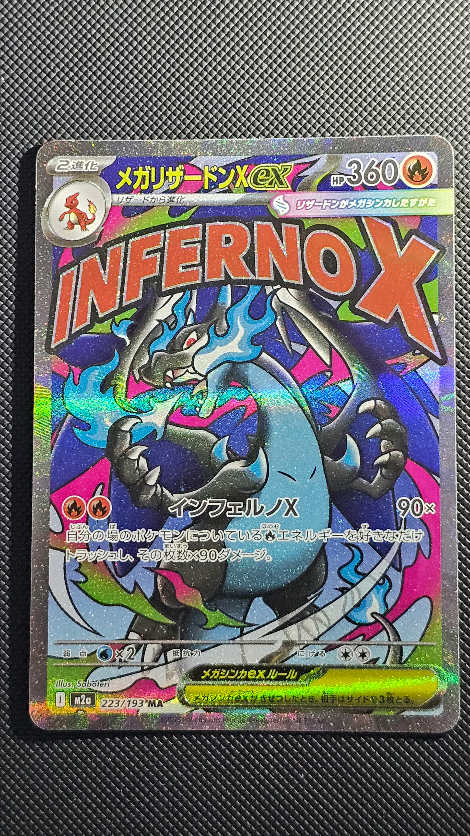 メガリザードンYex MUR仕様 [MC 766/742](スタートデッキ100「バトル