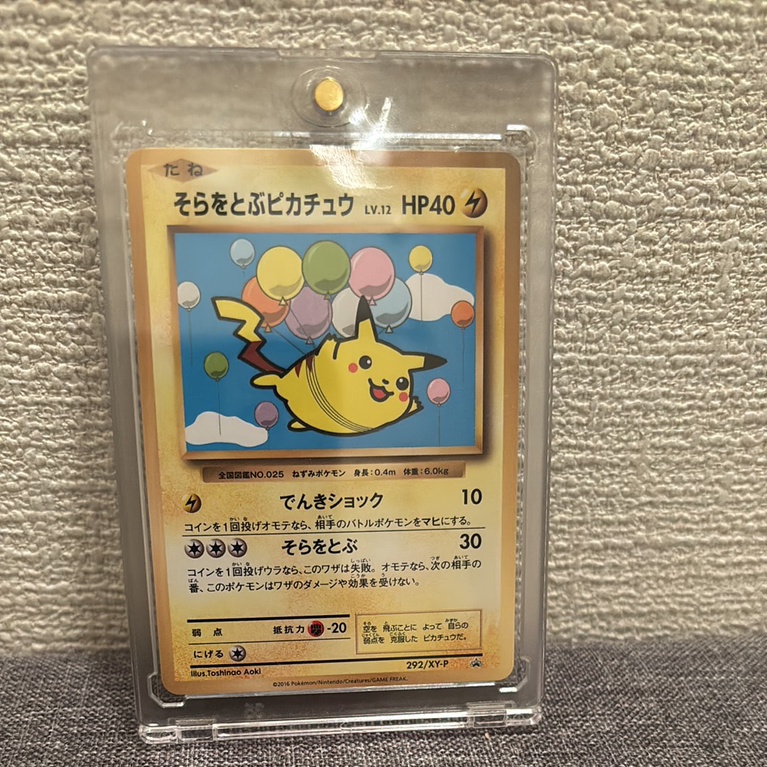 そらをとぶピカチュウ: プロモ[XY-P 292/XY-P](プロモーションカード