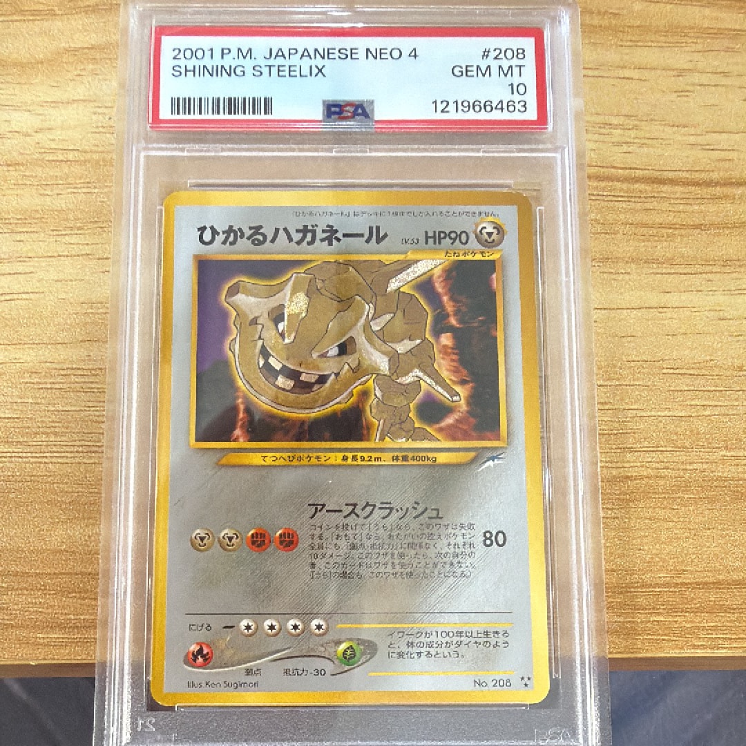 ひかるカブトプス : 旧裏 [neo4 No.141](ポケモンカード☆neo 拡張