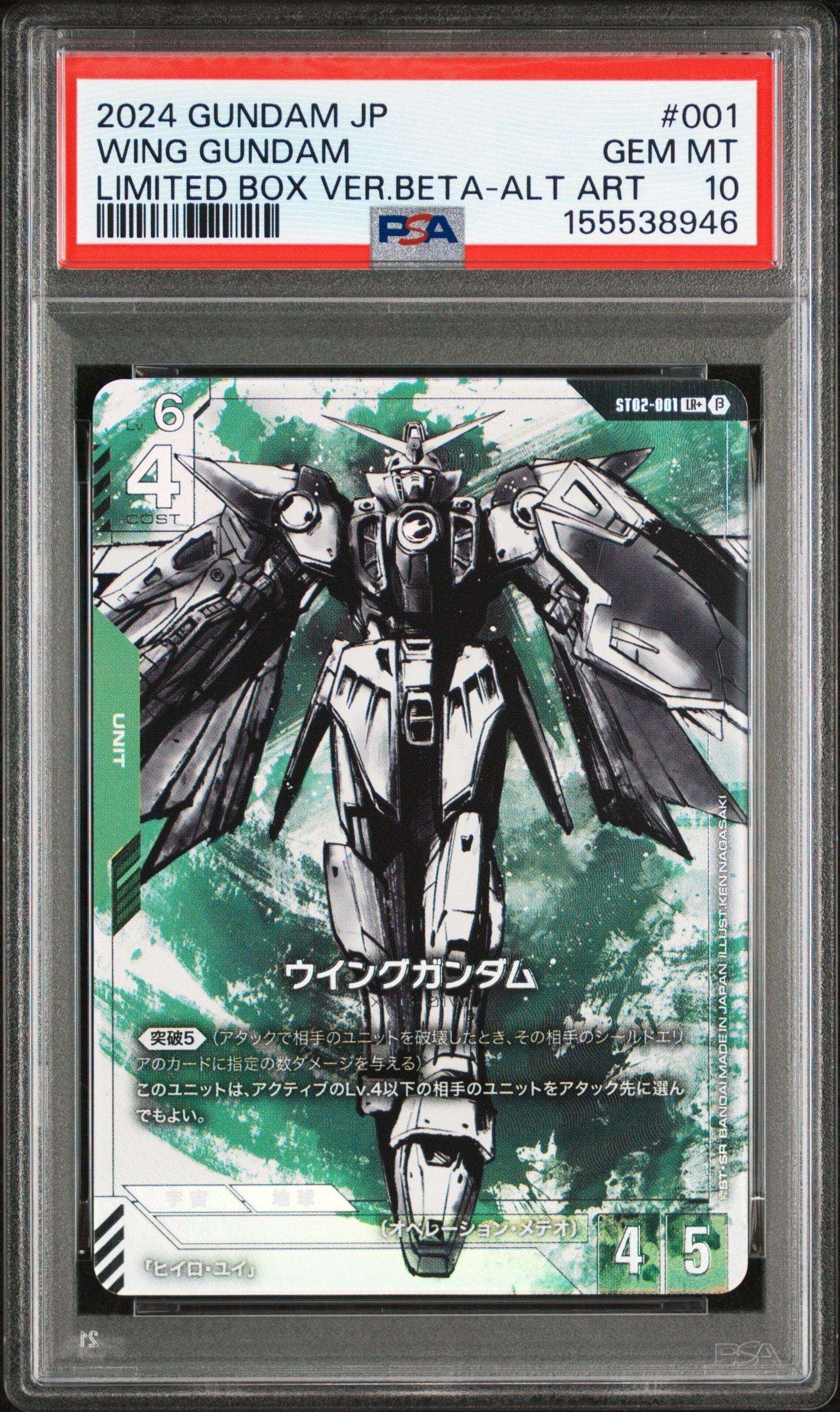 ウイングガンダム LR+ [ST02-001](スターターセット「リミテッドBOX