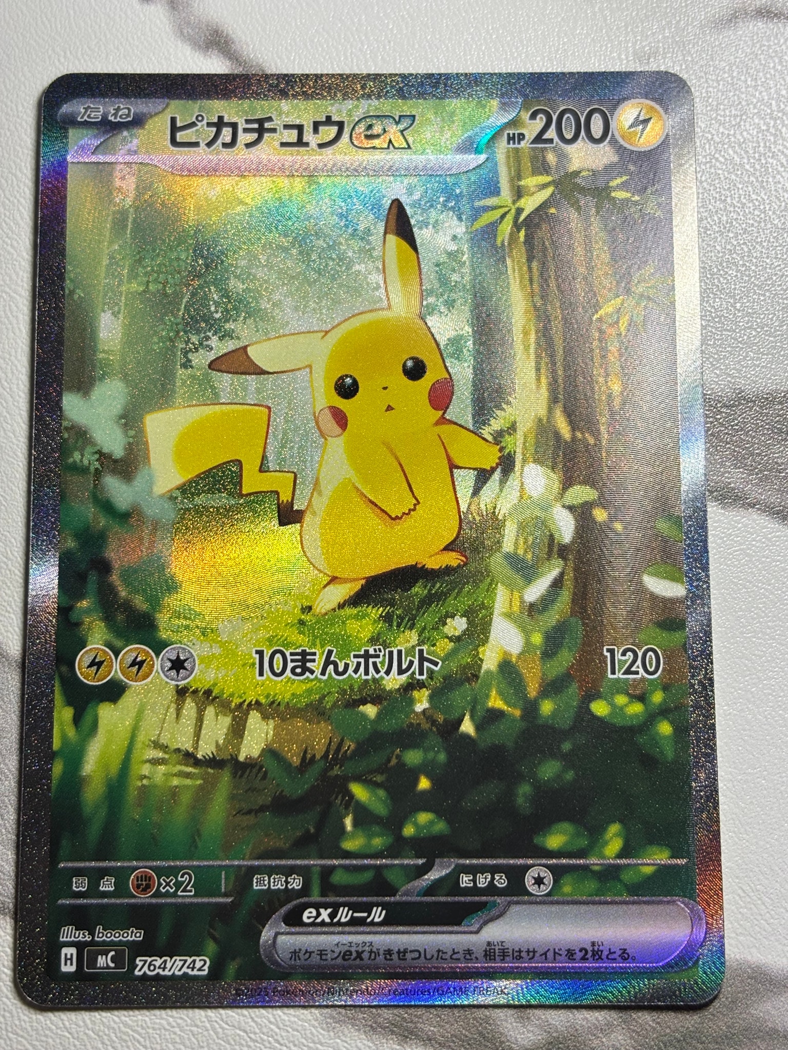 ピカチュウex SAR仕様 [MC 764/742](スタートデッキ100「バトルコレクション」)